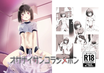 オサナイサンコラシメボン cover