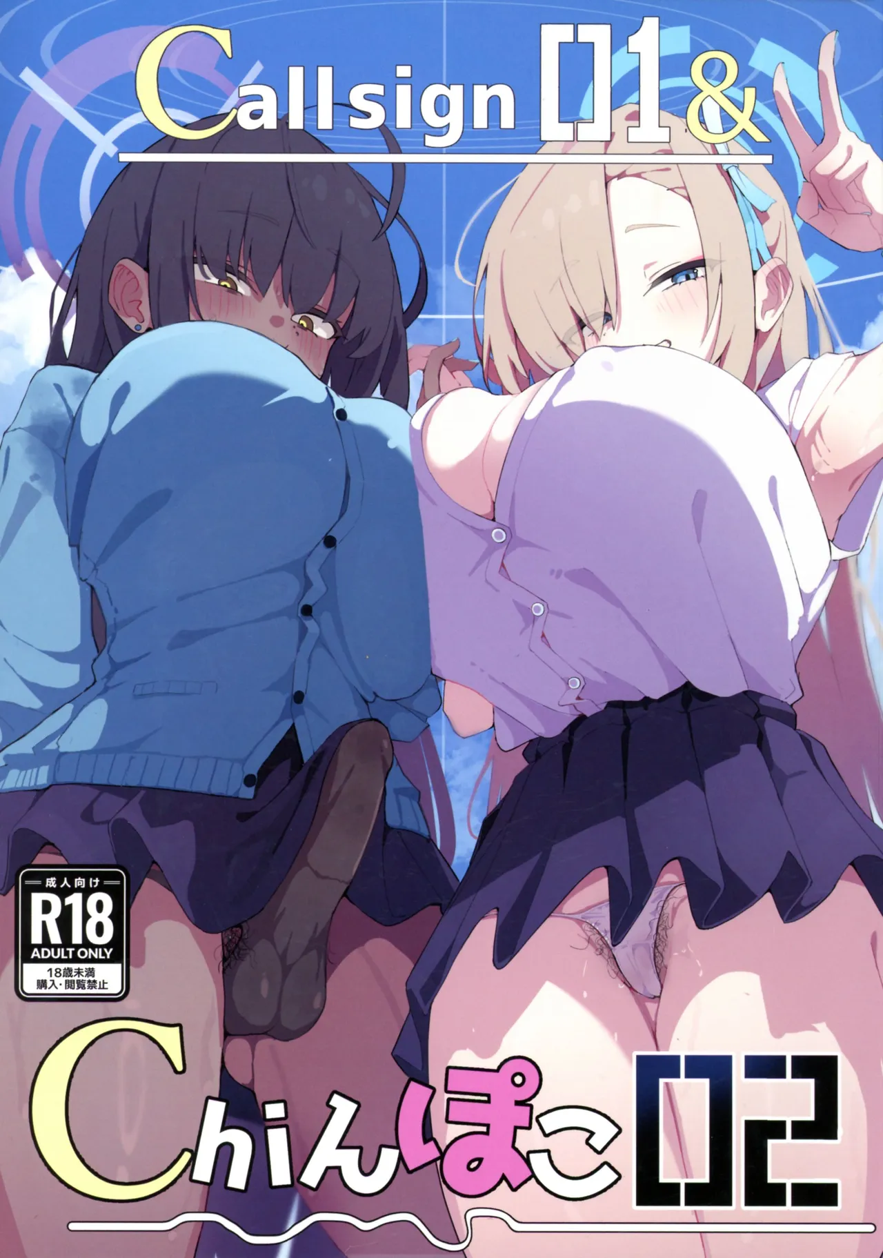 call sign 01 &amp; chinpoko 02 page 1 full