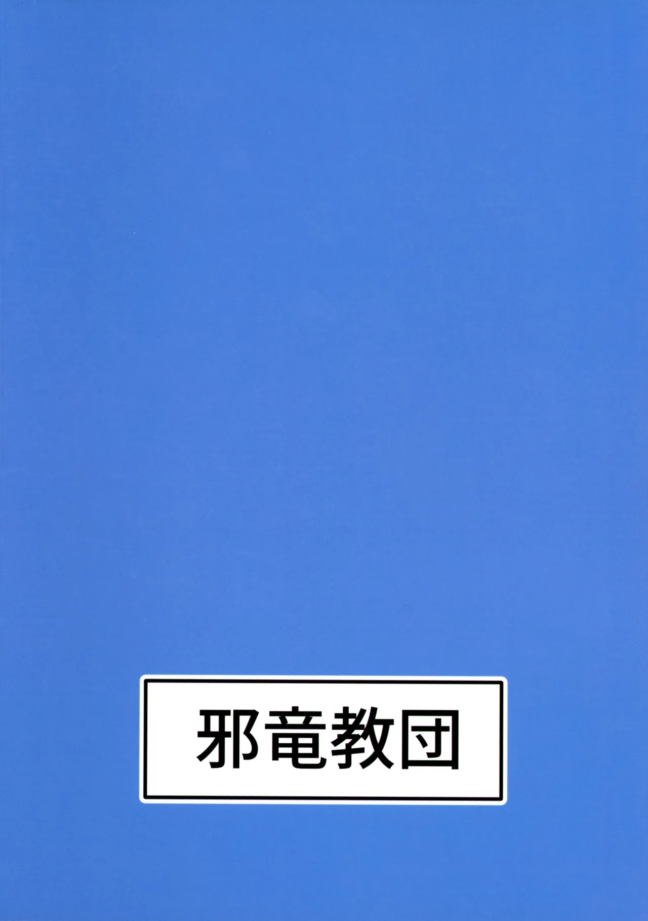 call sign 01 &amp; chinpoko 02 page 2 full