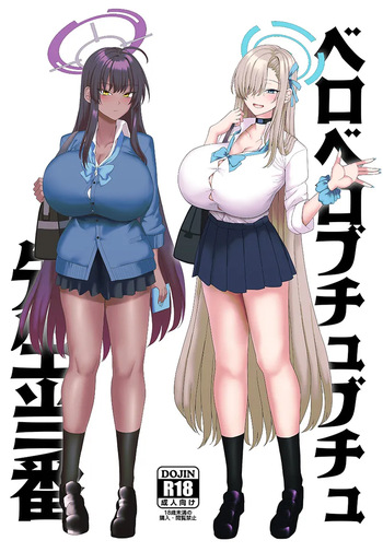 Beroberobuchubuchu Sensei Touban cover