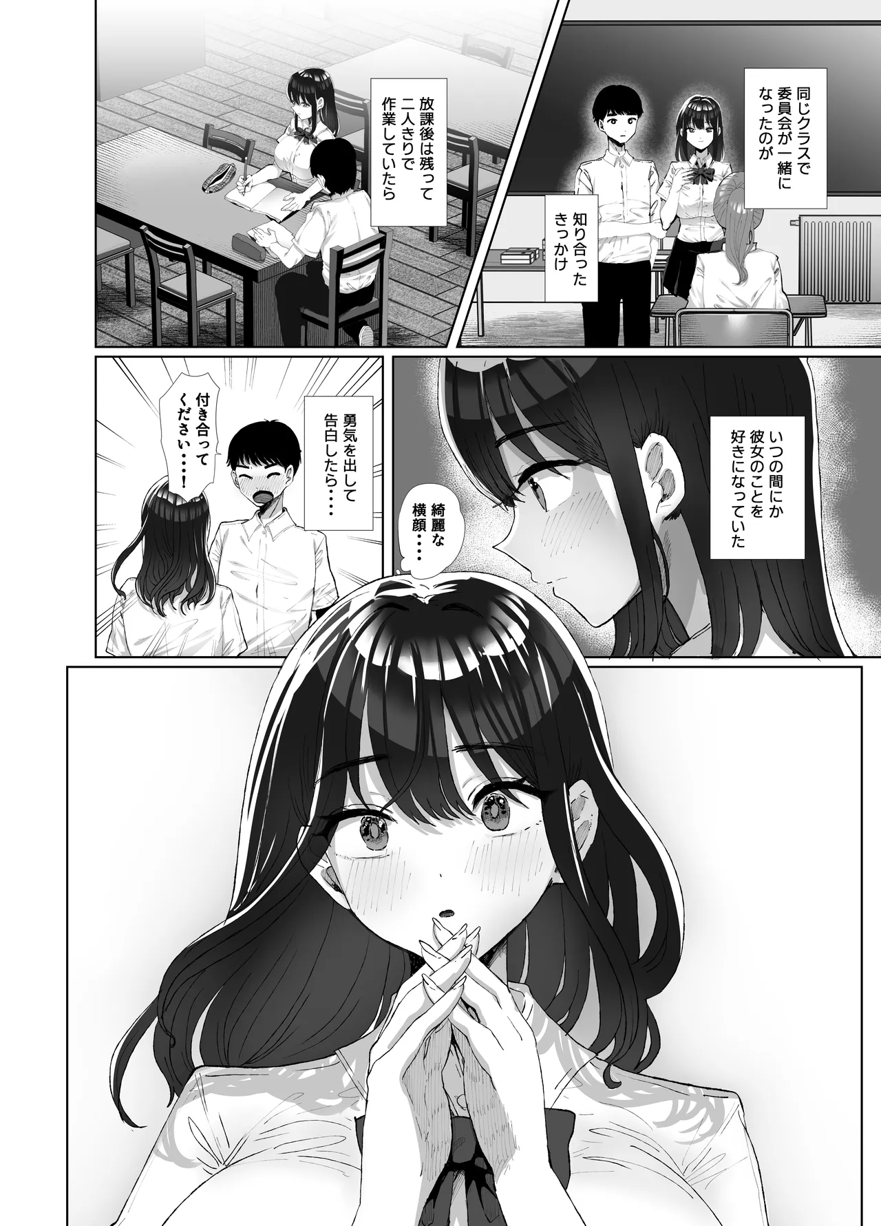 Moto Kare no Dekachin ga Wasurerarenai no? ;; page 3 full