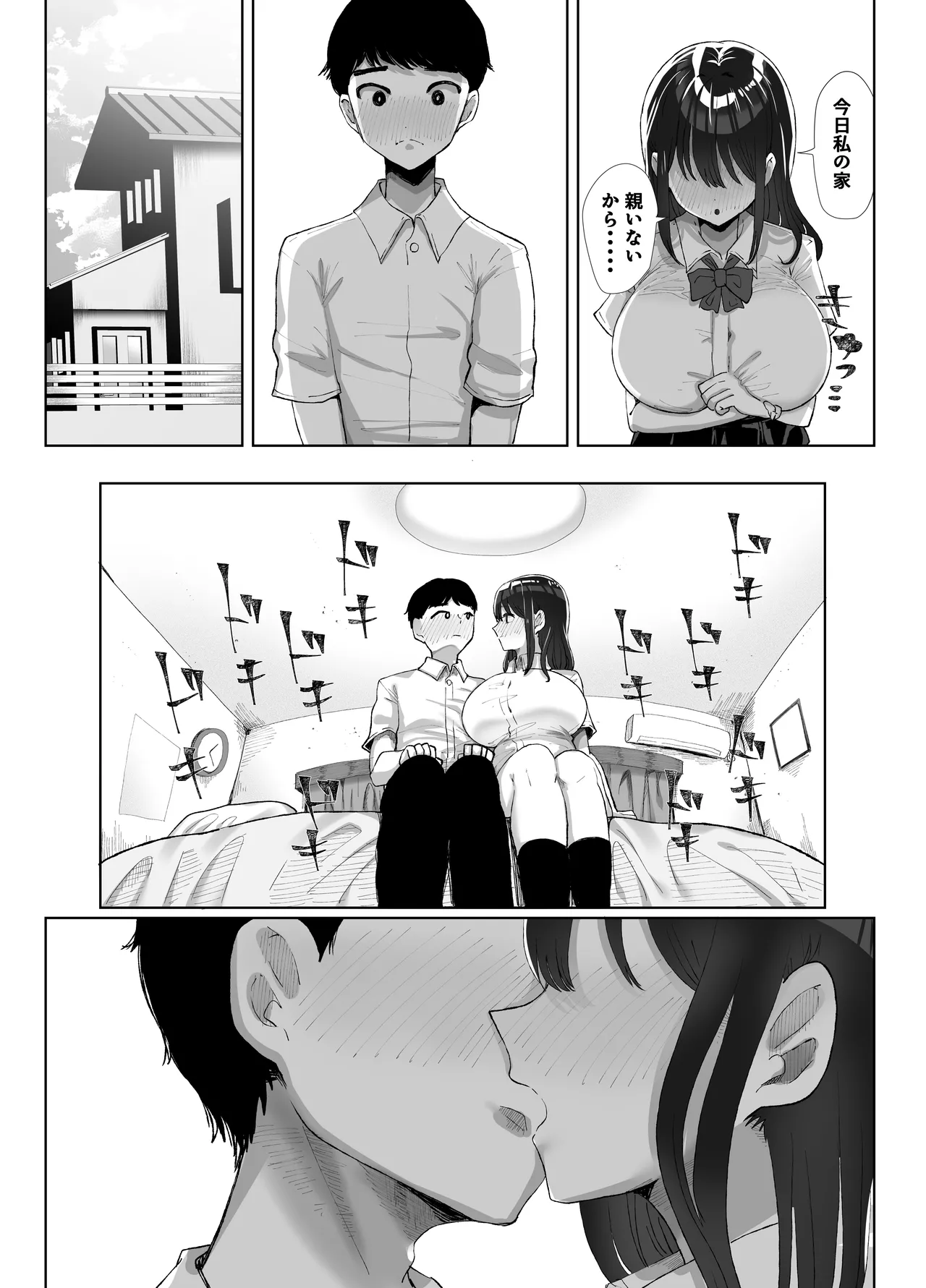 Moto Kare no Dekachin ga Wasurerarenai no? ;; page 6 full