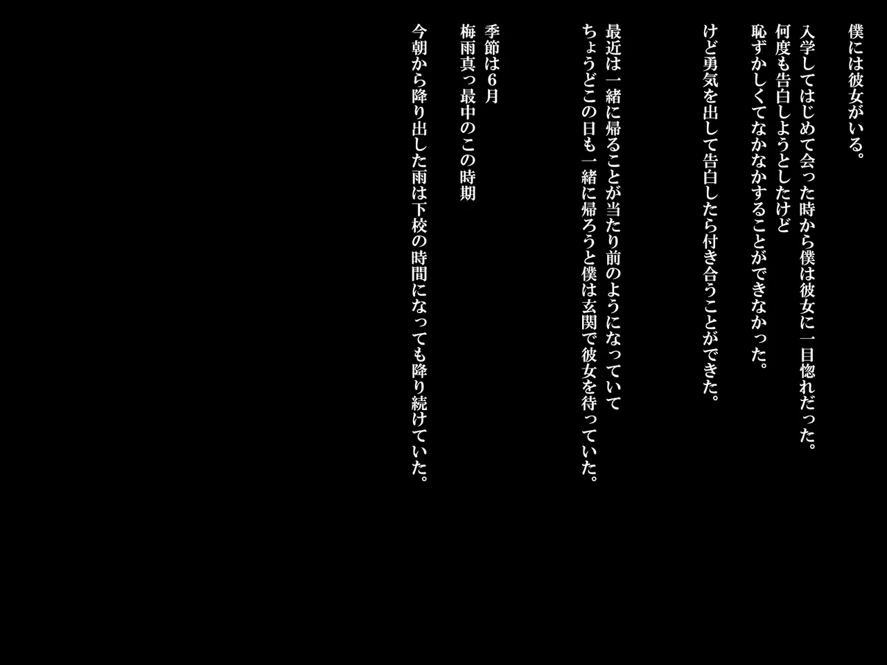 彼女が寝取られて堕ちるまで page 2 full