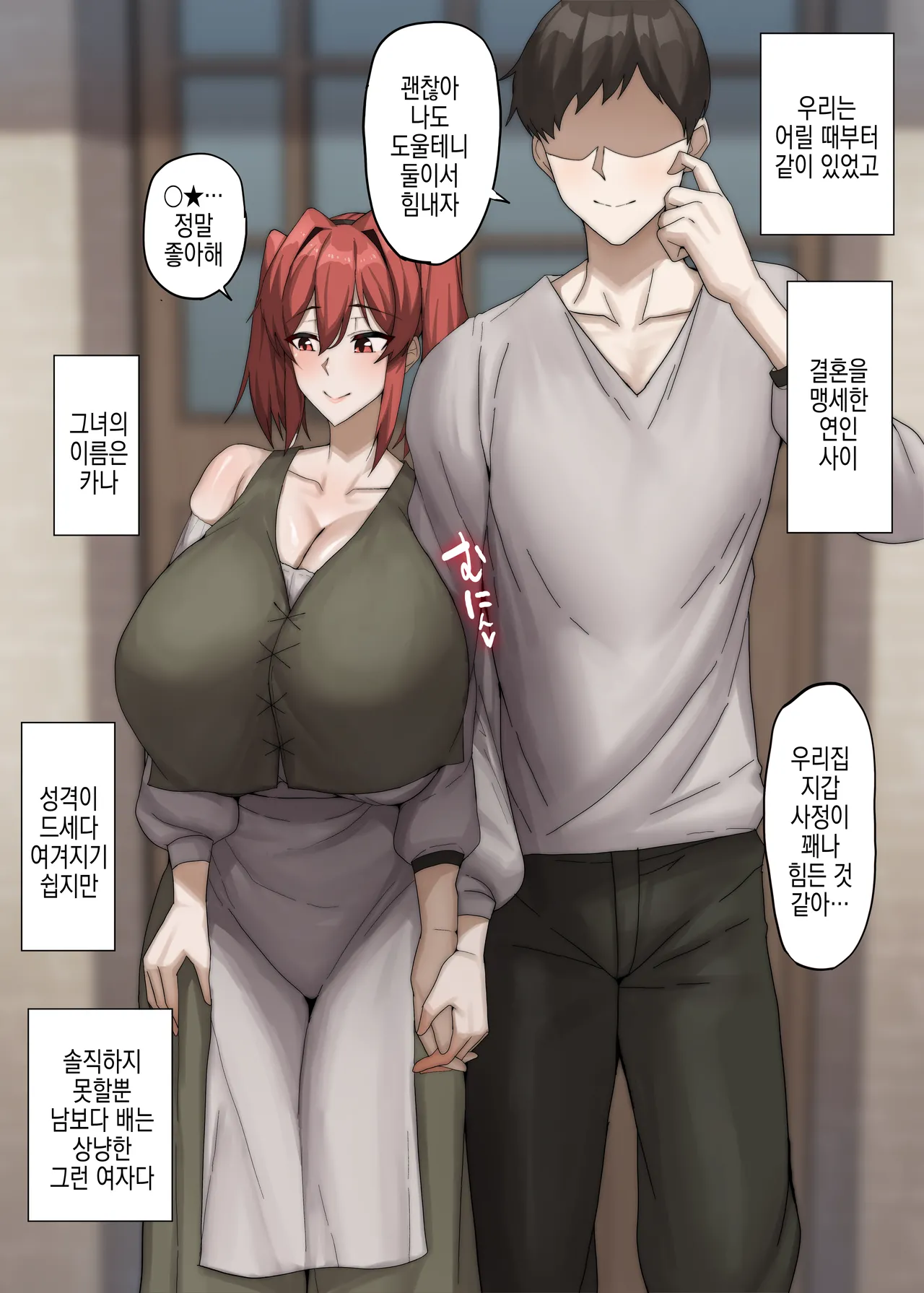 彼女はお金のために…♡ | 그녀는 돈을 위해…♡ page 1 full