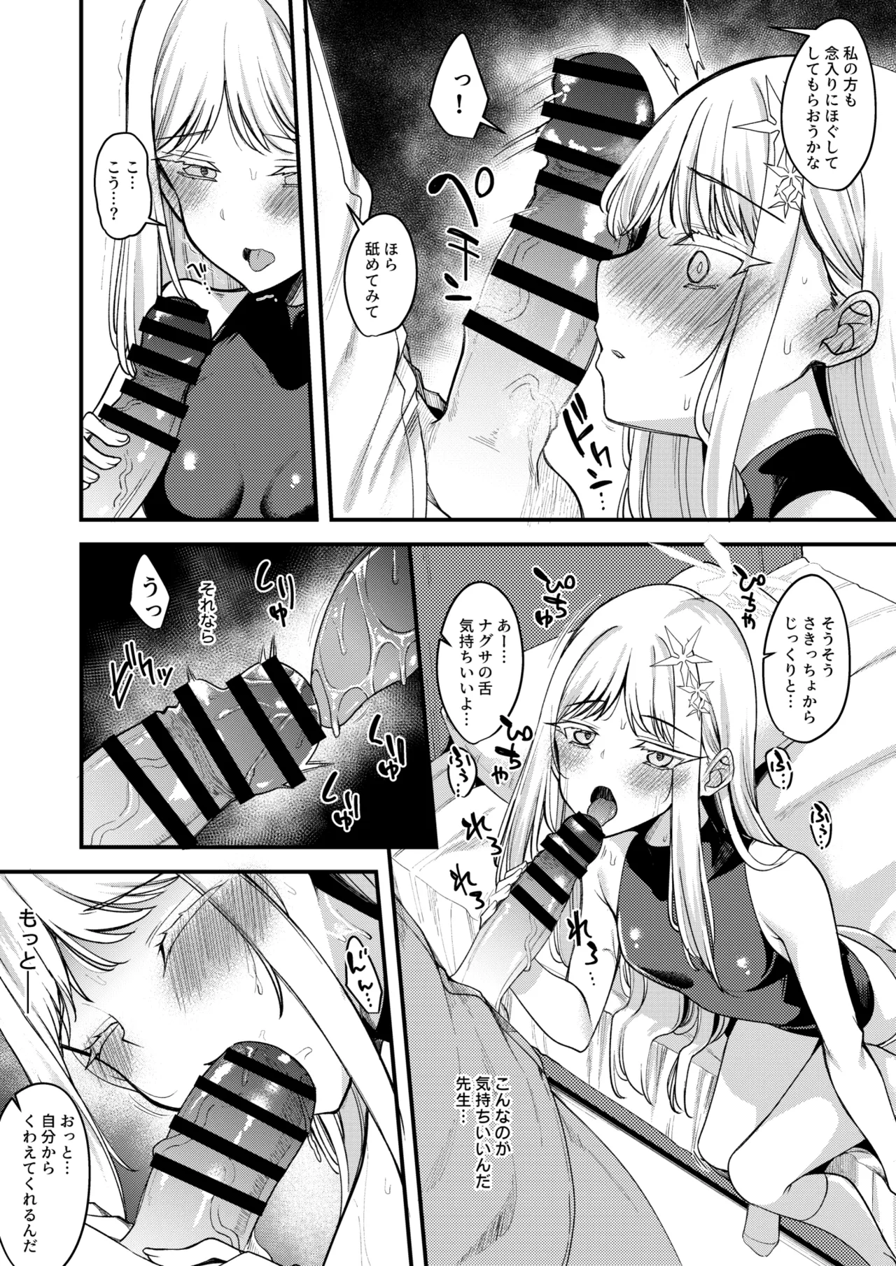 ナグサえっち漫画 page 2 full