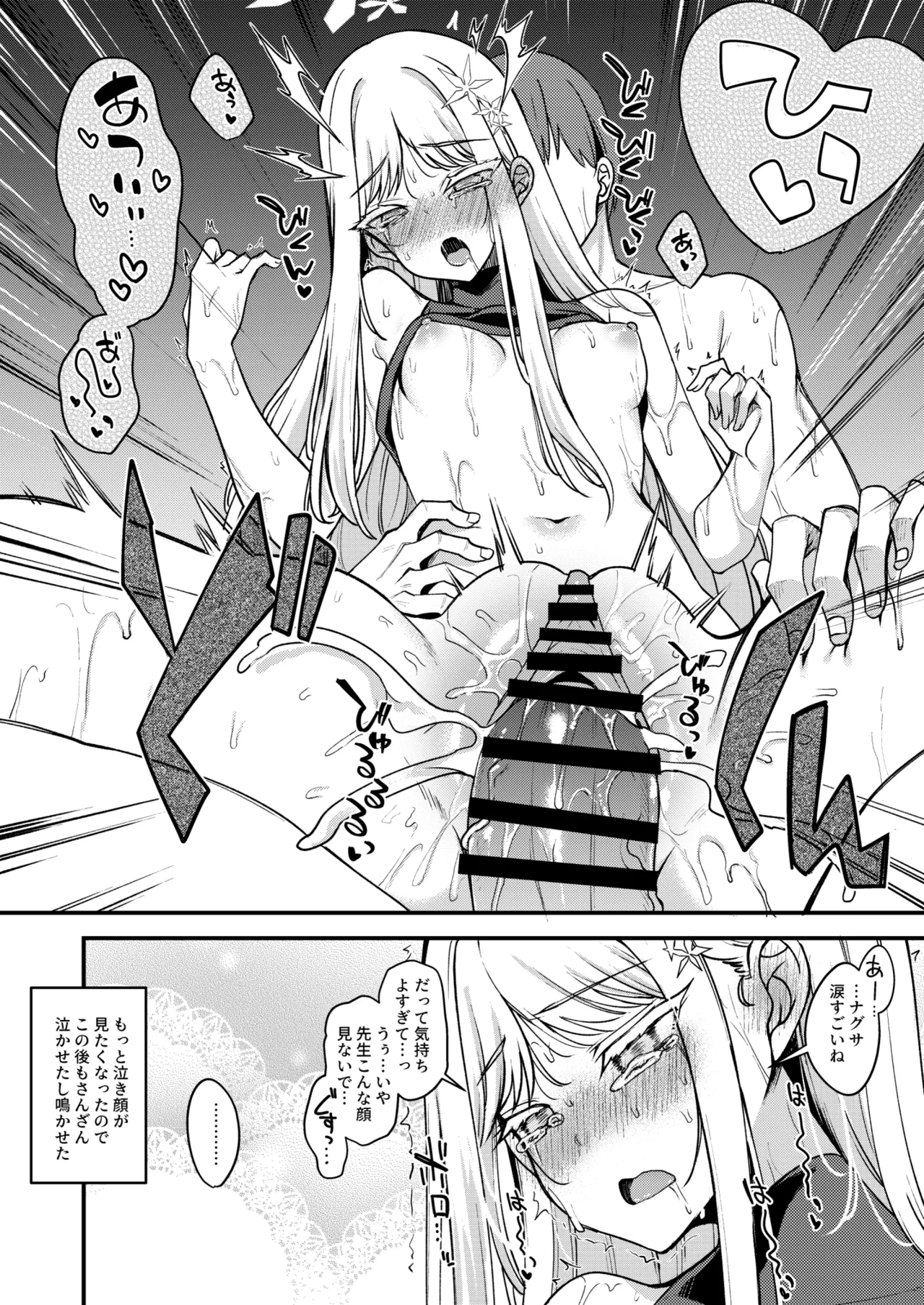 ナグサえっち漫画 page 6 full