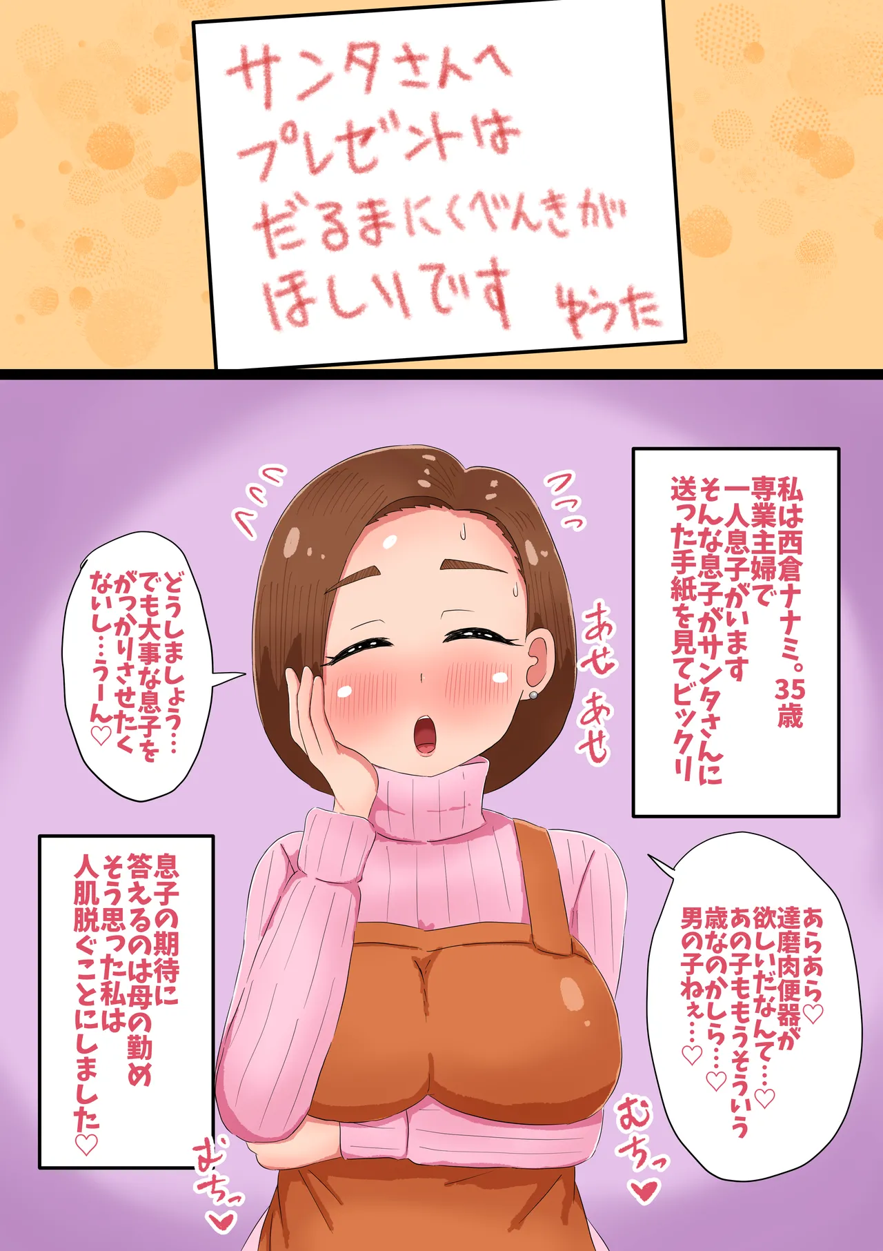 ムチムチママがクリスマスプレゼントとして達磨肉便器になっちゃう話 page 3 full