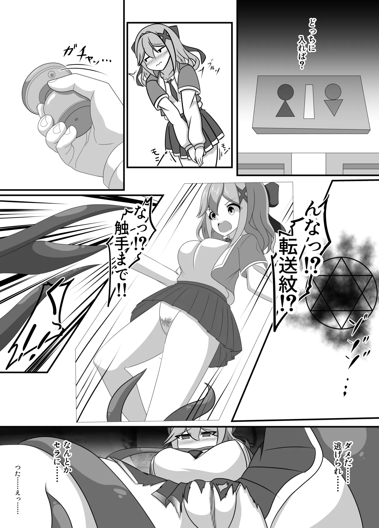 hito ga mazoku ni o tiru toki page 6 full