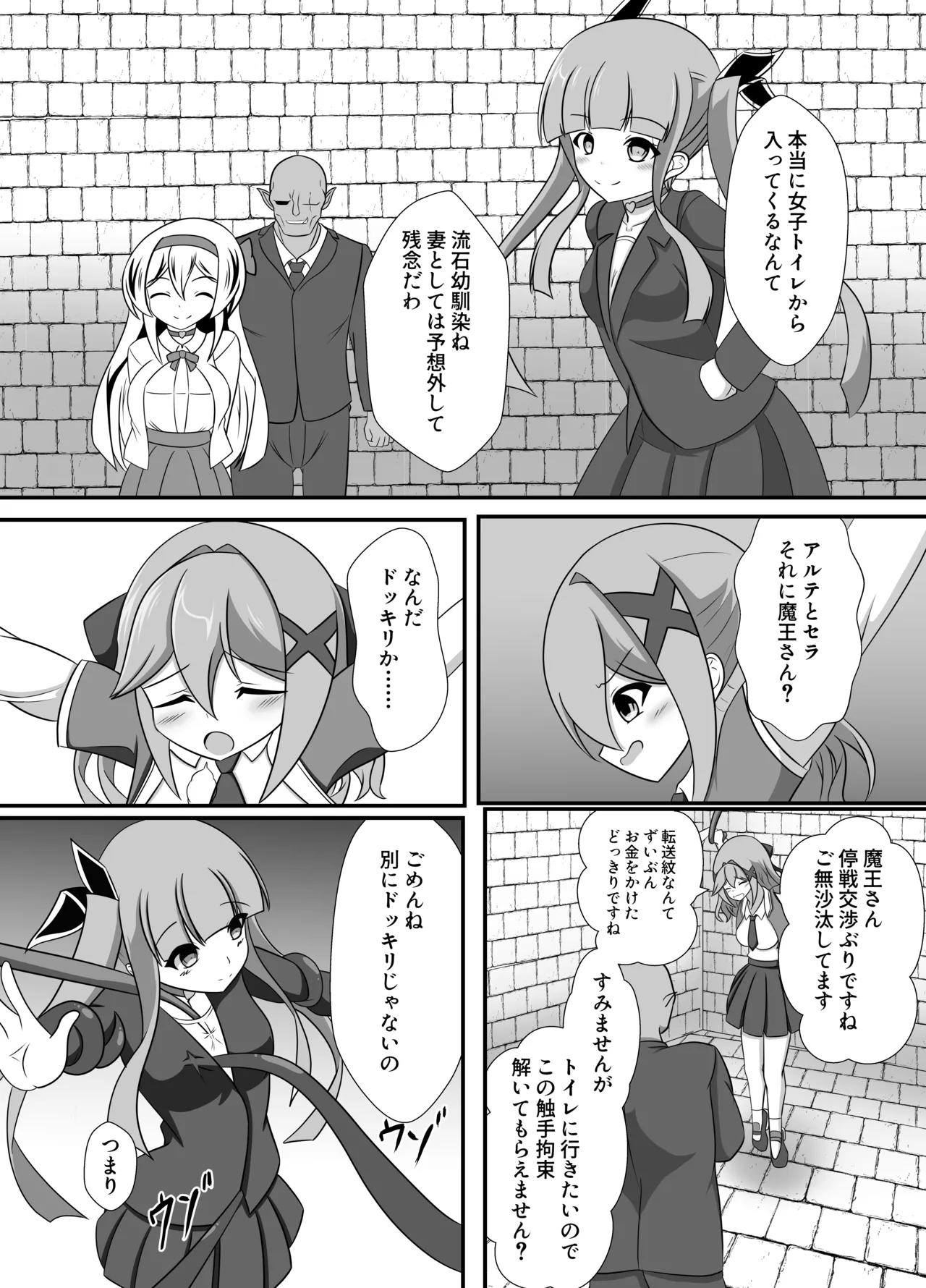hito ga mazoku ni o tiru toki page 7 full