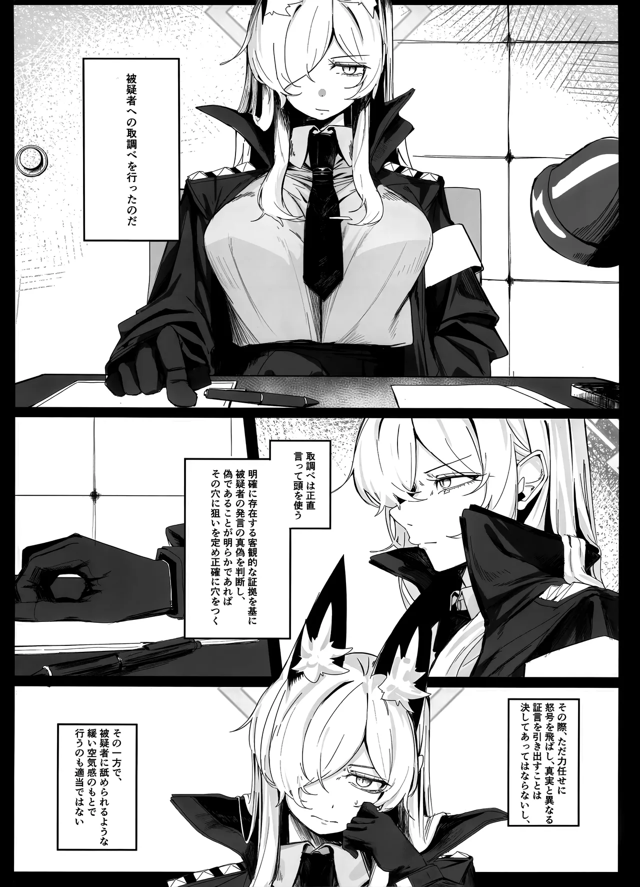 それでは、取調べを始めます。 page 5 full