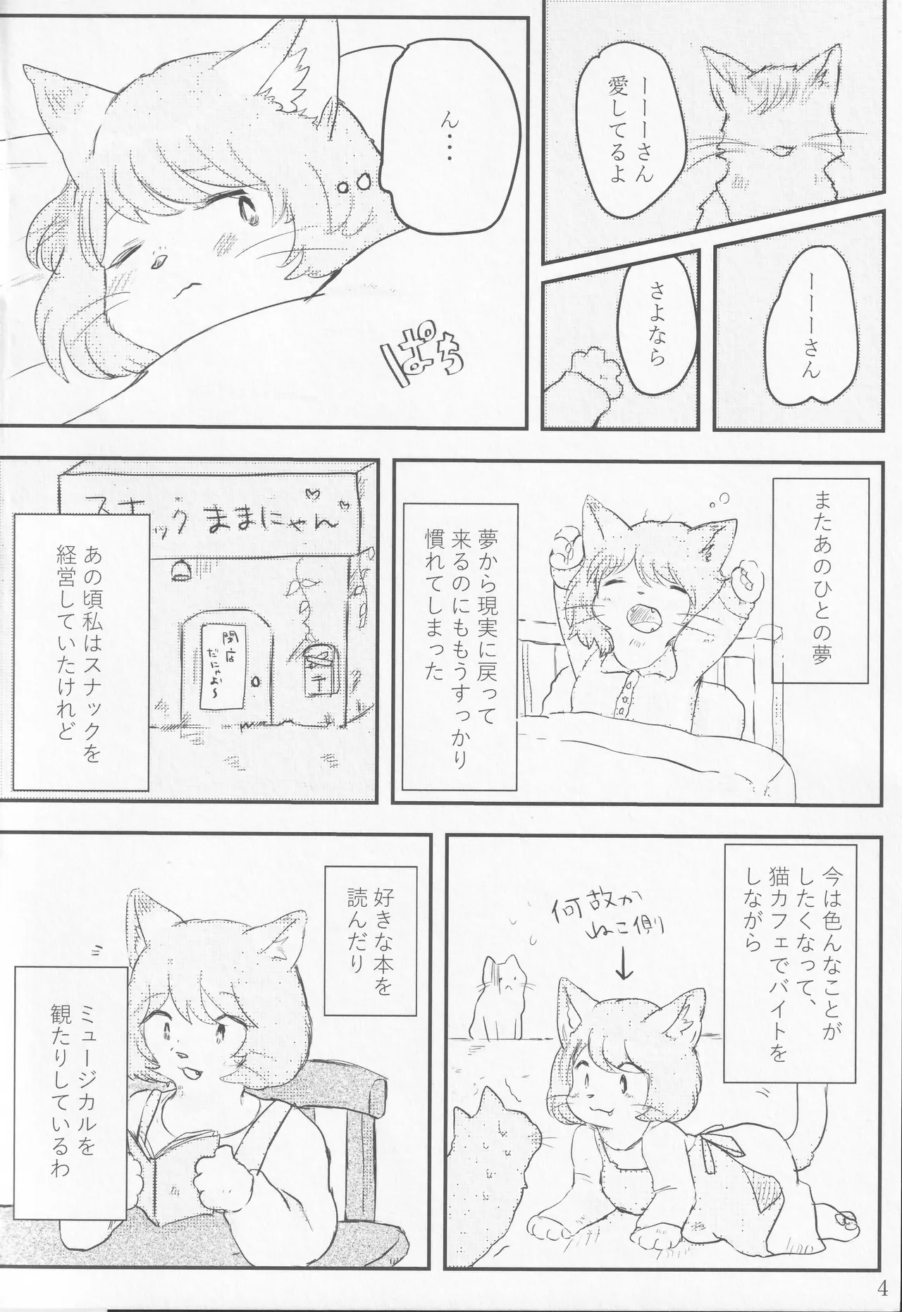 ホットミルクが冷める頃 page 3 full