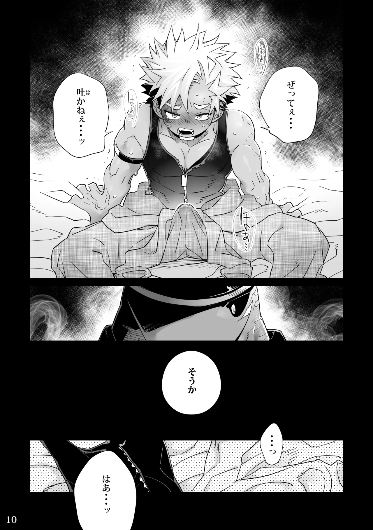 POISON 甘毒の大蛇 page 10 full
