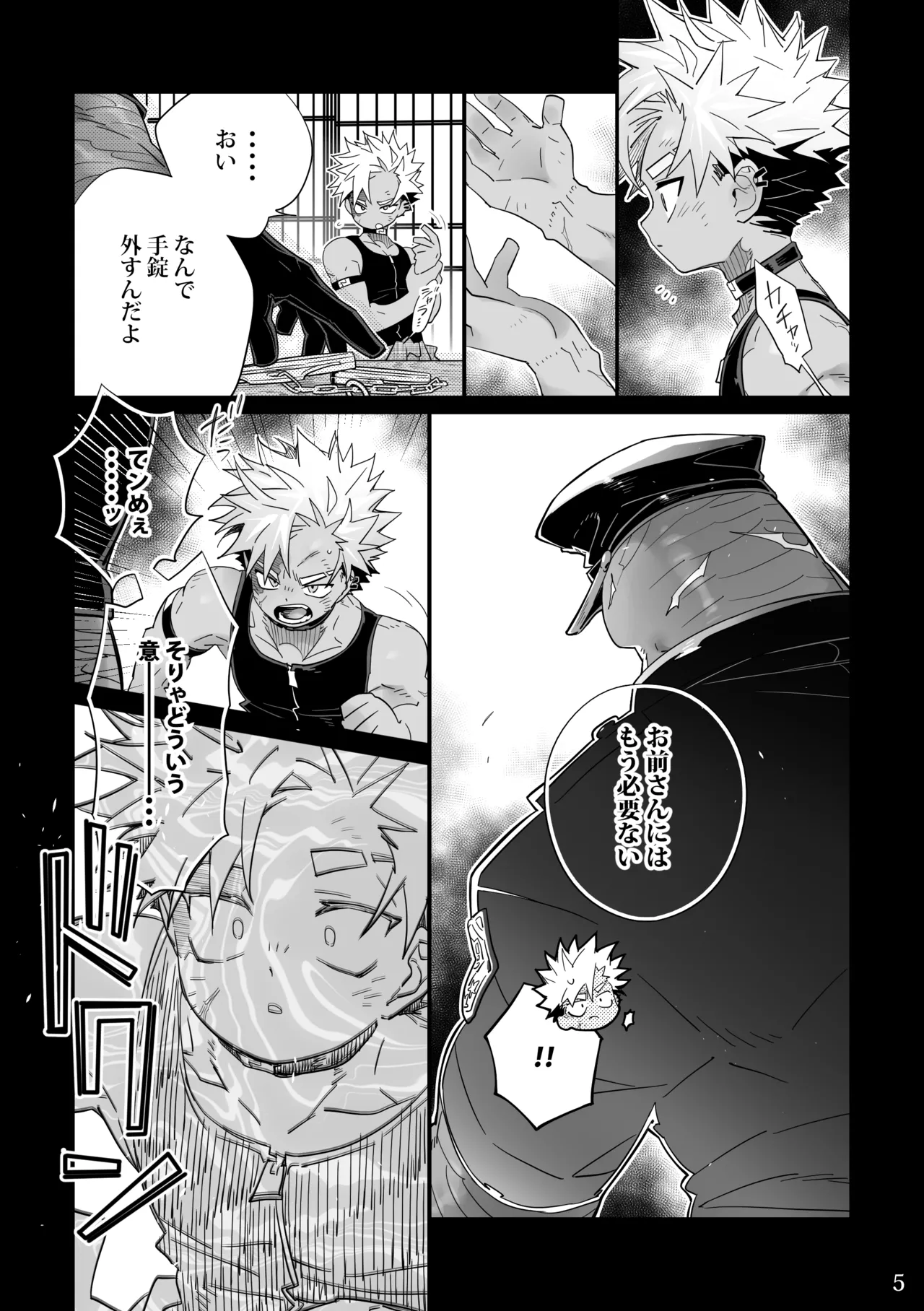 POISON 甘毒の大蛇 page 5 full