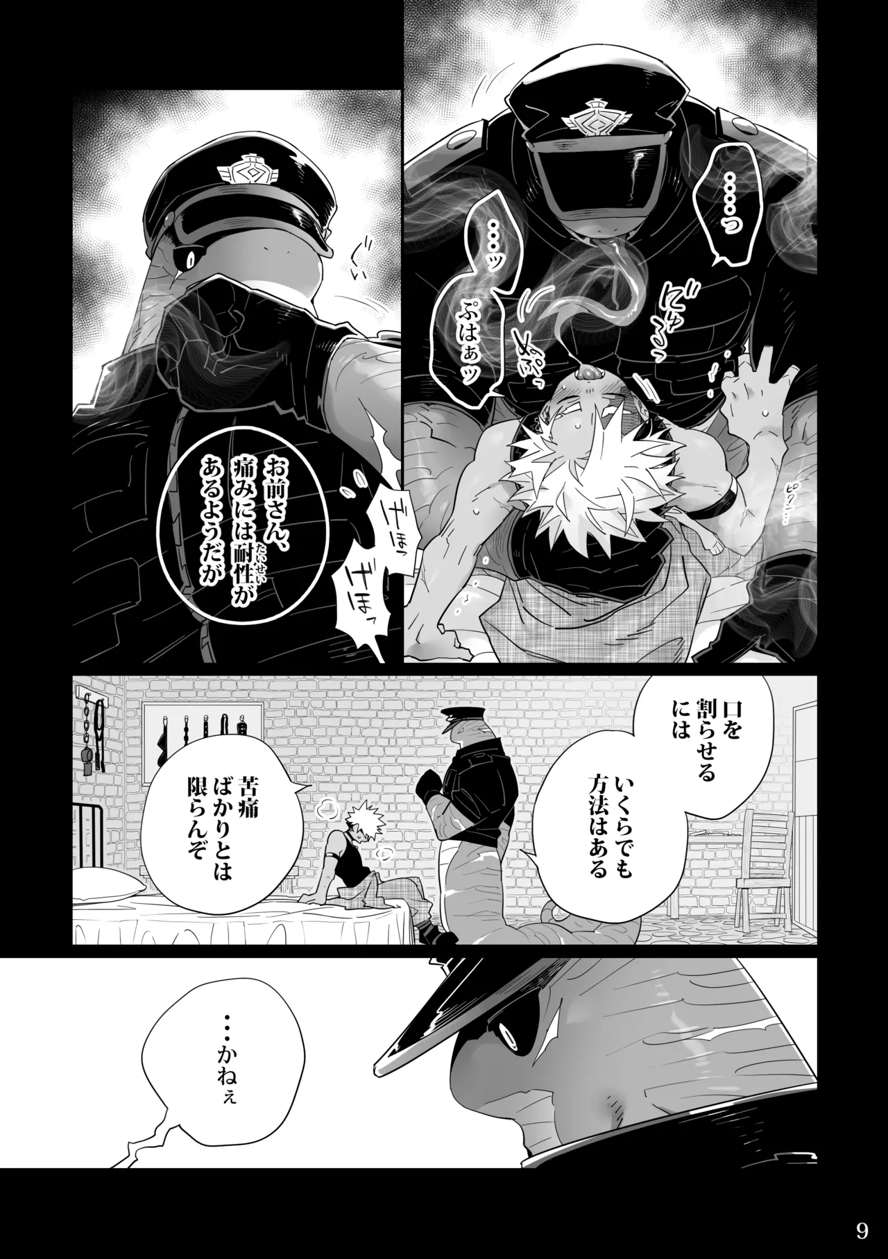 POISON 甘毒の大蛇 page 9 full