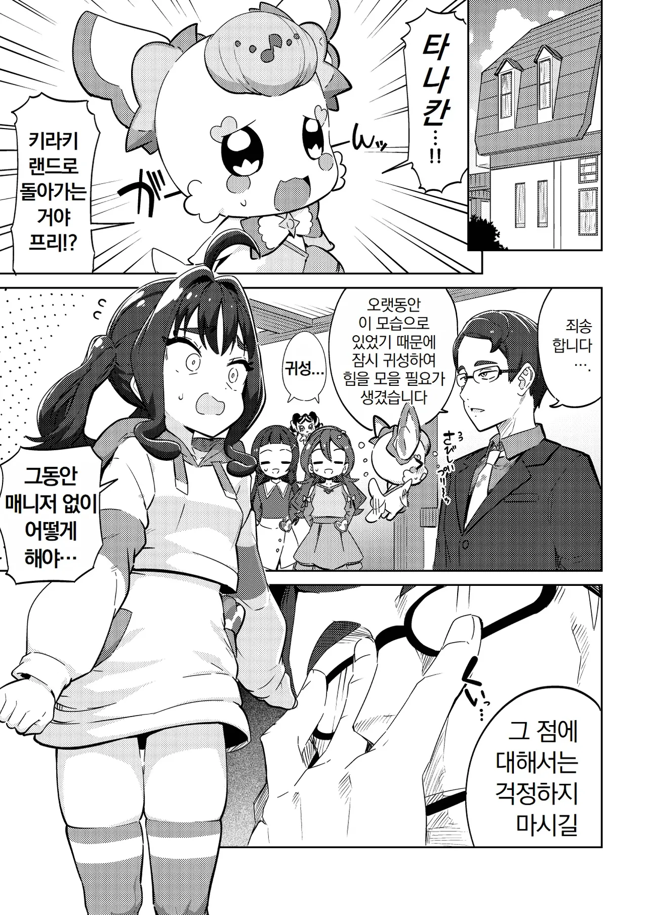 Kyun Kyun ♡ Heart Drop | 큥큥♡ 하트 드롭 page 3 full