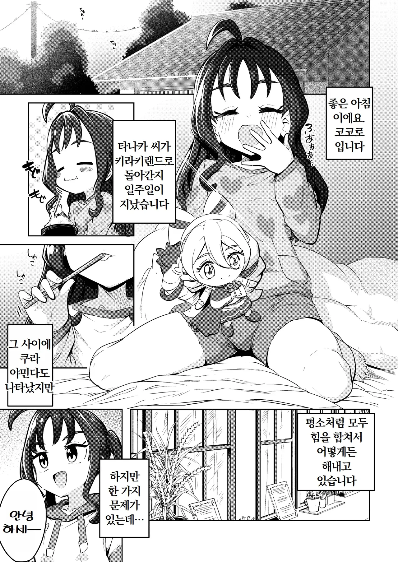 Kyun Kyun ♡ Heart Drop | 큥큥♡ 하트 드롭 page 5 full
