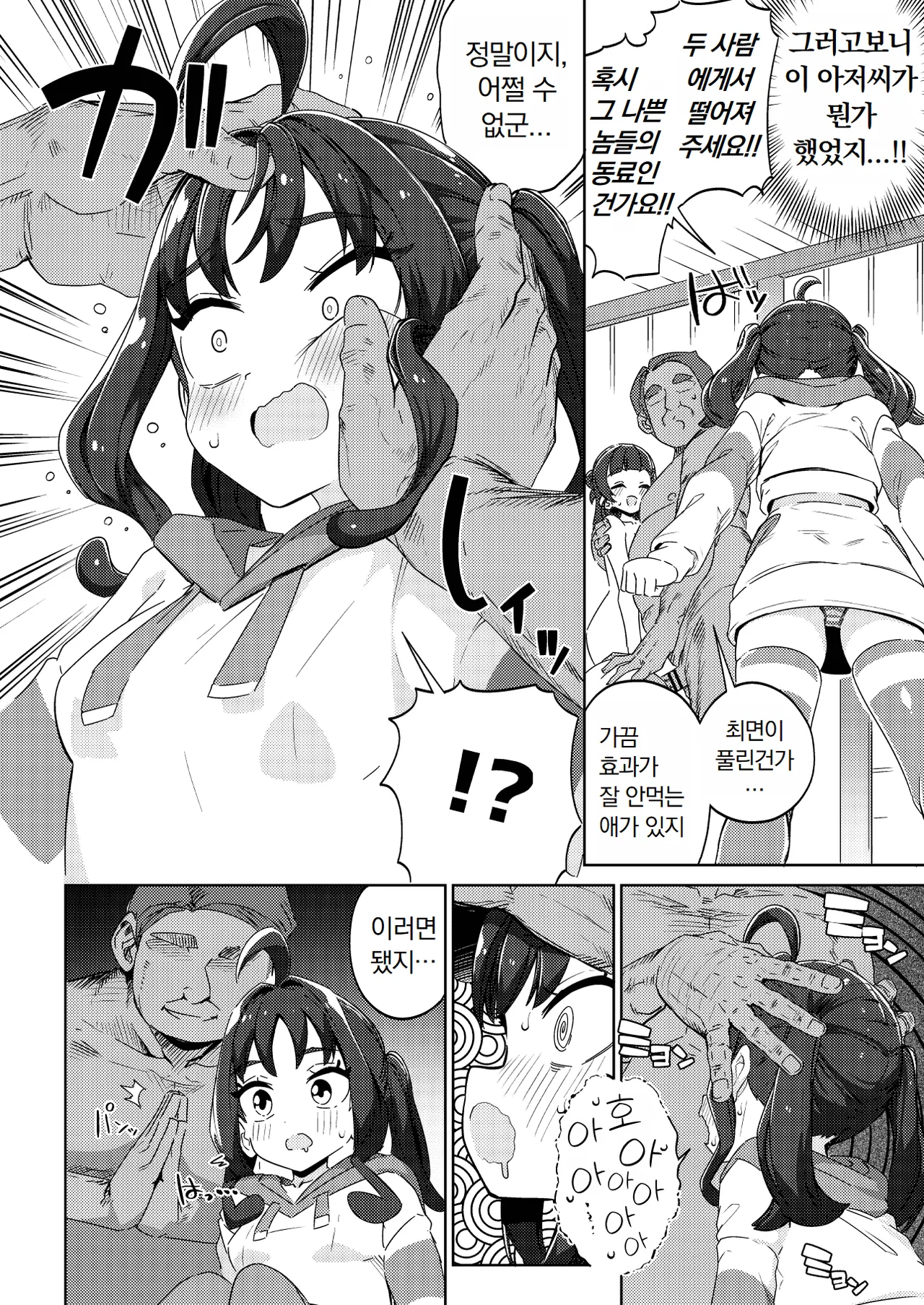 Kyun Kyun ♡ Heart Drop | 큥큥♡ 하트 드롭 page 8 full