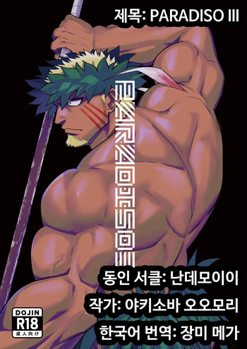 PARADISO III cover
