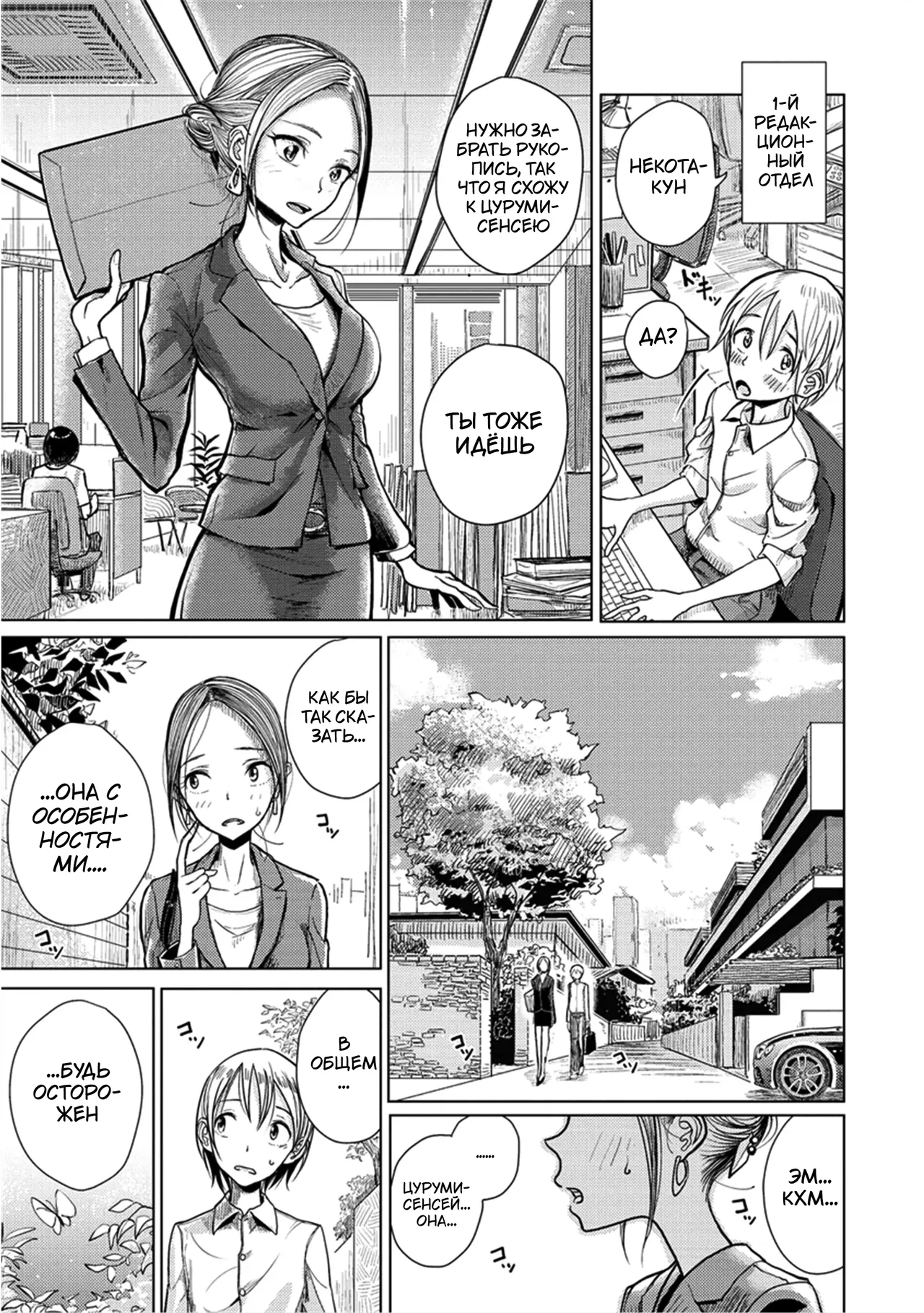 Shuzai Kyouryoku - Sadism Masochism Interview page 1 full