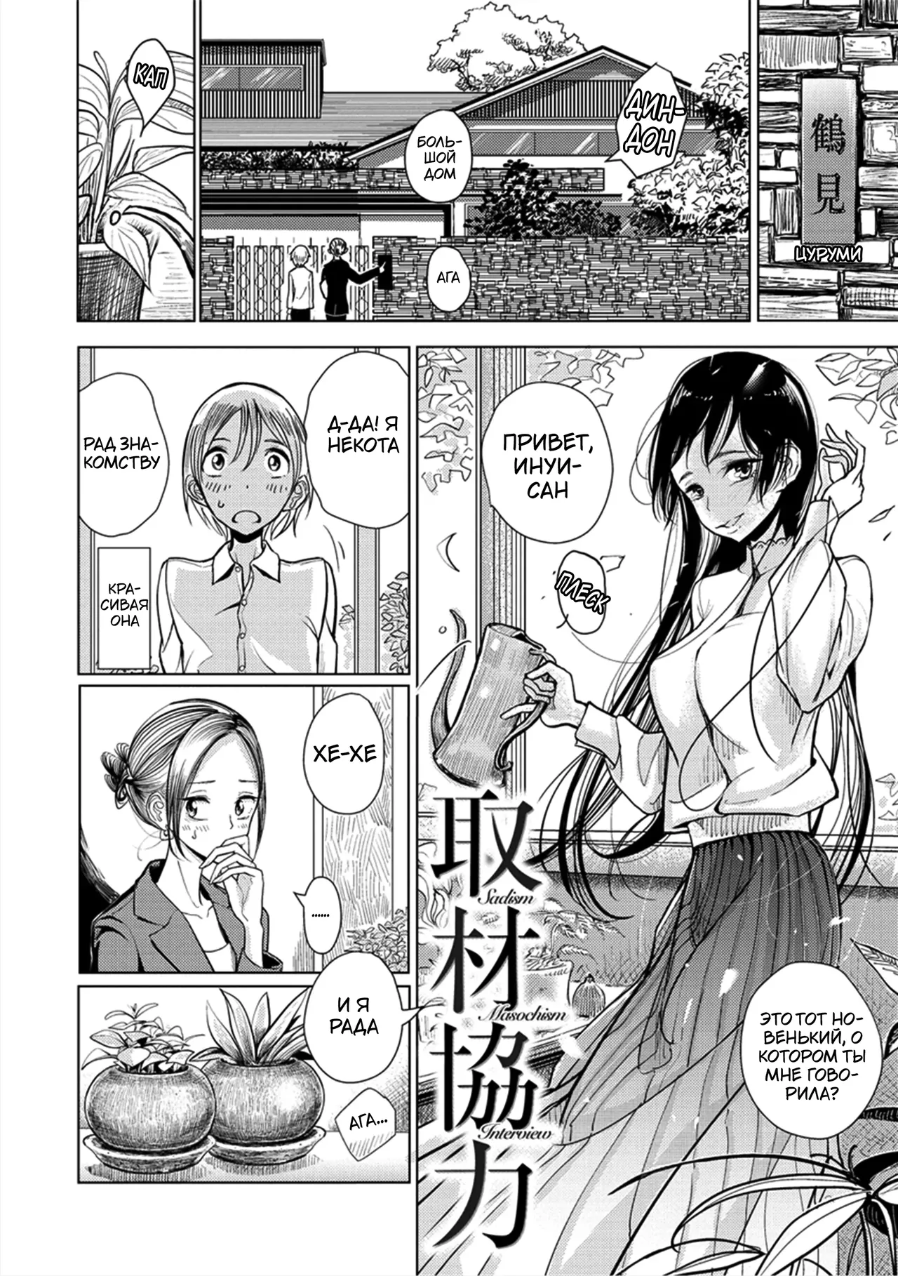 Shuzai Kyouryoku - Sadism Masochism Interview page 2 full