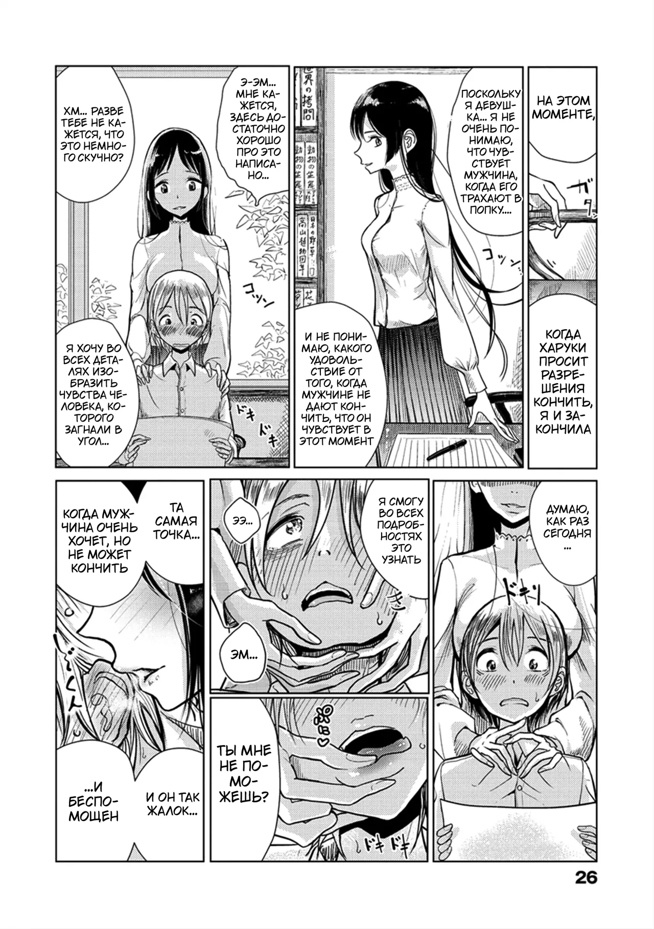 Shuzai Kyouryoku - Sadism Masochism Interview page 6 full