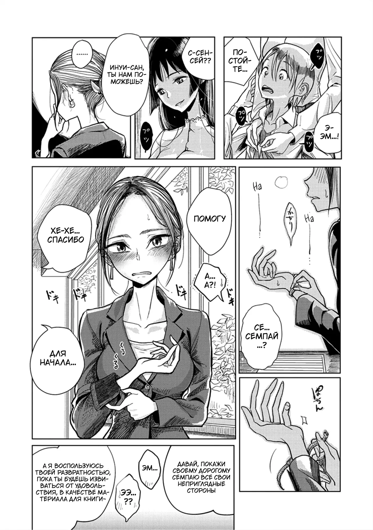 Shuzai Kyouryoku - Sadism Masochism Interview page 7 full