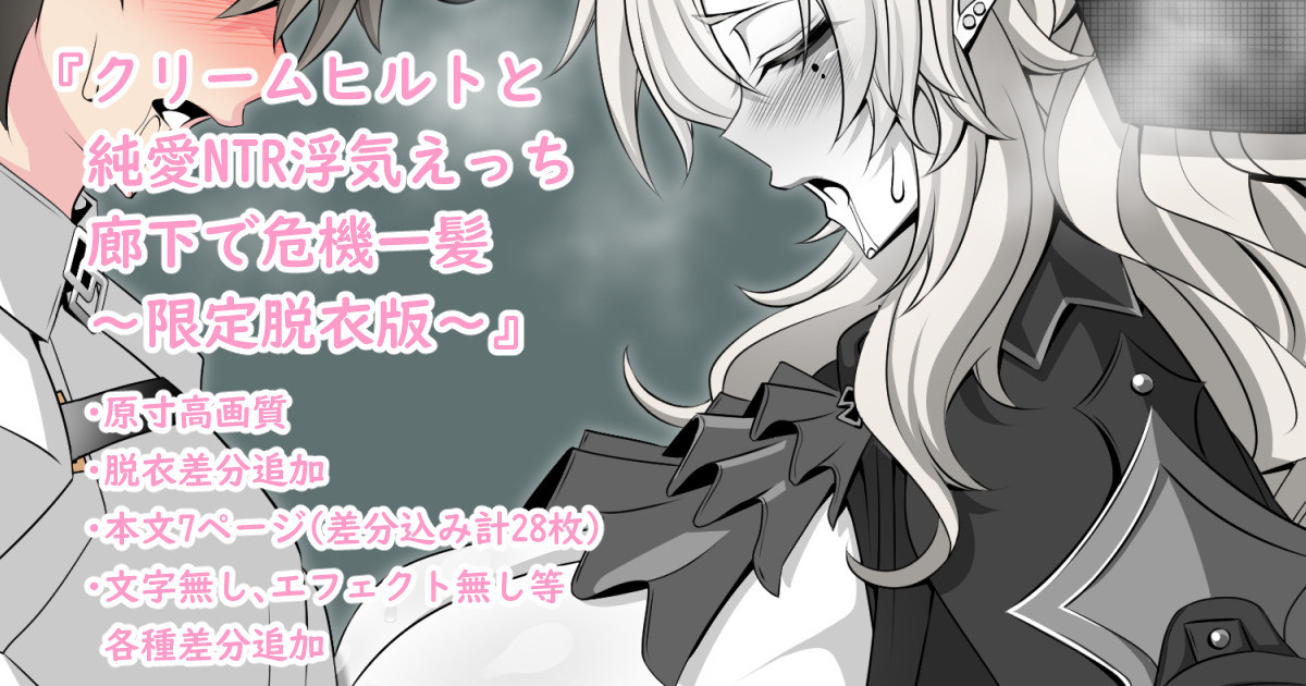 『Kriemhild and Pure Love NTR Cheating Erotica: A Close Call in the Hallway』- Limited Strip Version - page 1 full