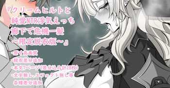 『Kriemhild and Pure Love NTR Cheating Erotica: A Close Call in the Hallway』- Limited Strip Version - cover