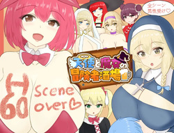 天使と魔女の冒険者酒場