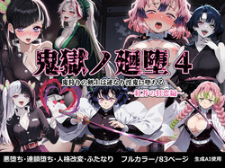 Shinimono Kigoku no Kaida 4 ~ Benige's Crazy Love～