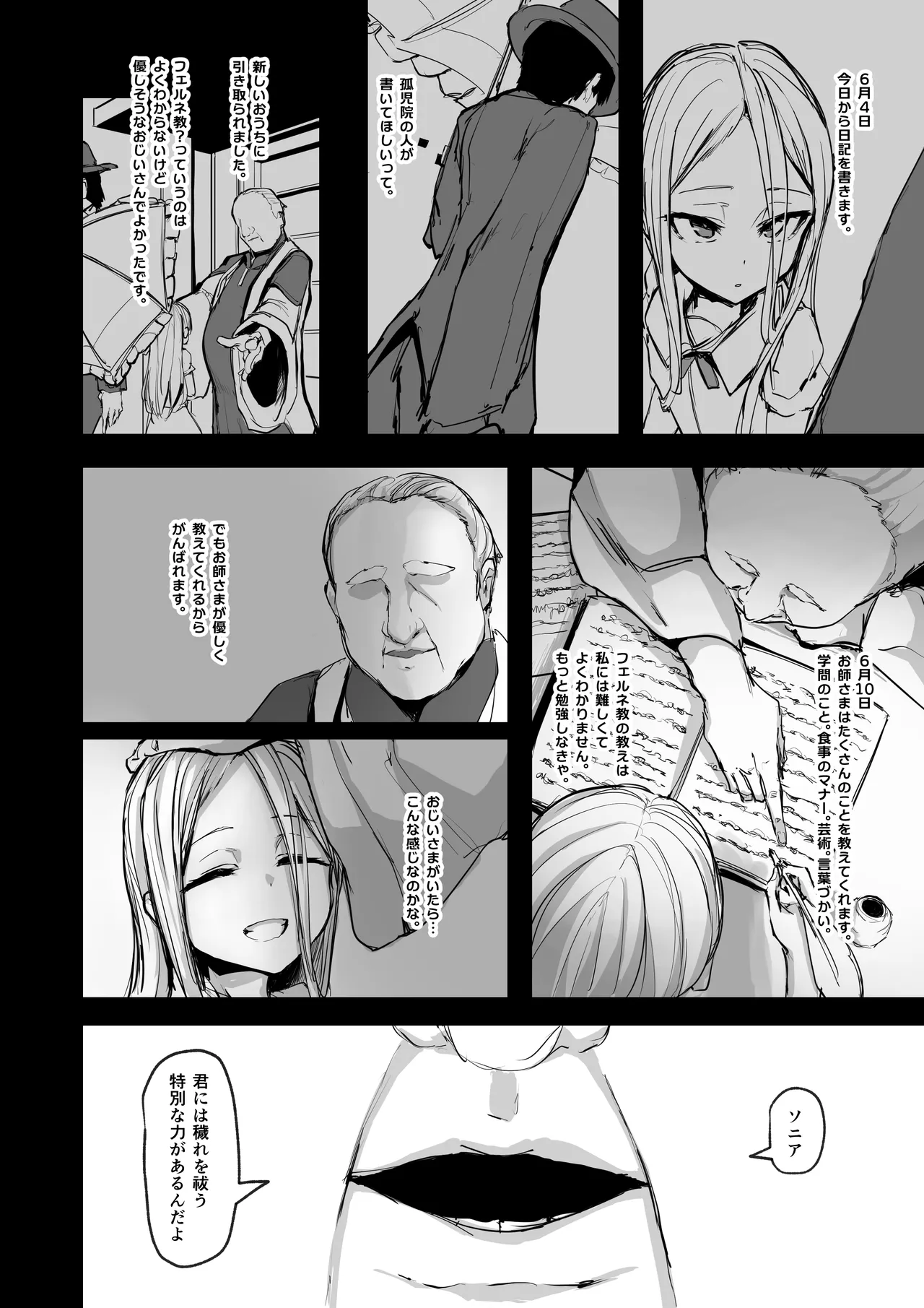 Heartless 1: Kate no Hanashi page 3 full