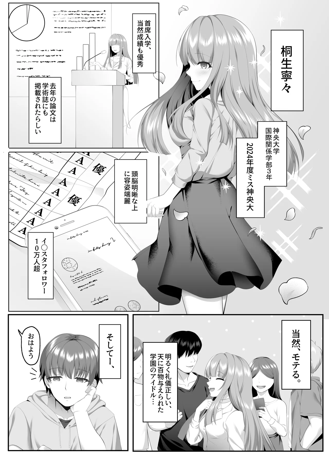 Meimonkou Zuiichi no Saijo wo Sukuiyounonai Mazo Mesu ni Saikyouiku Suru Ohanashi page 2 full