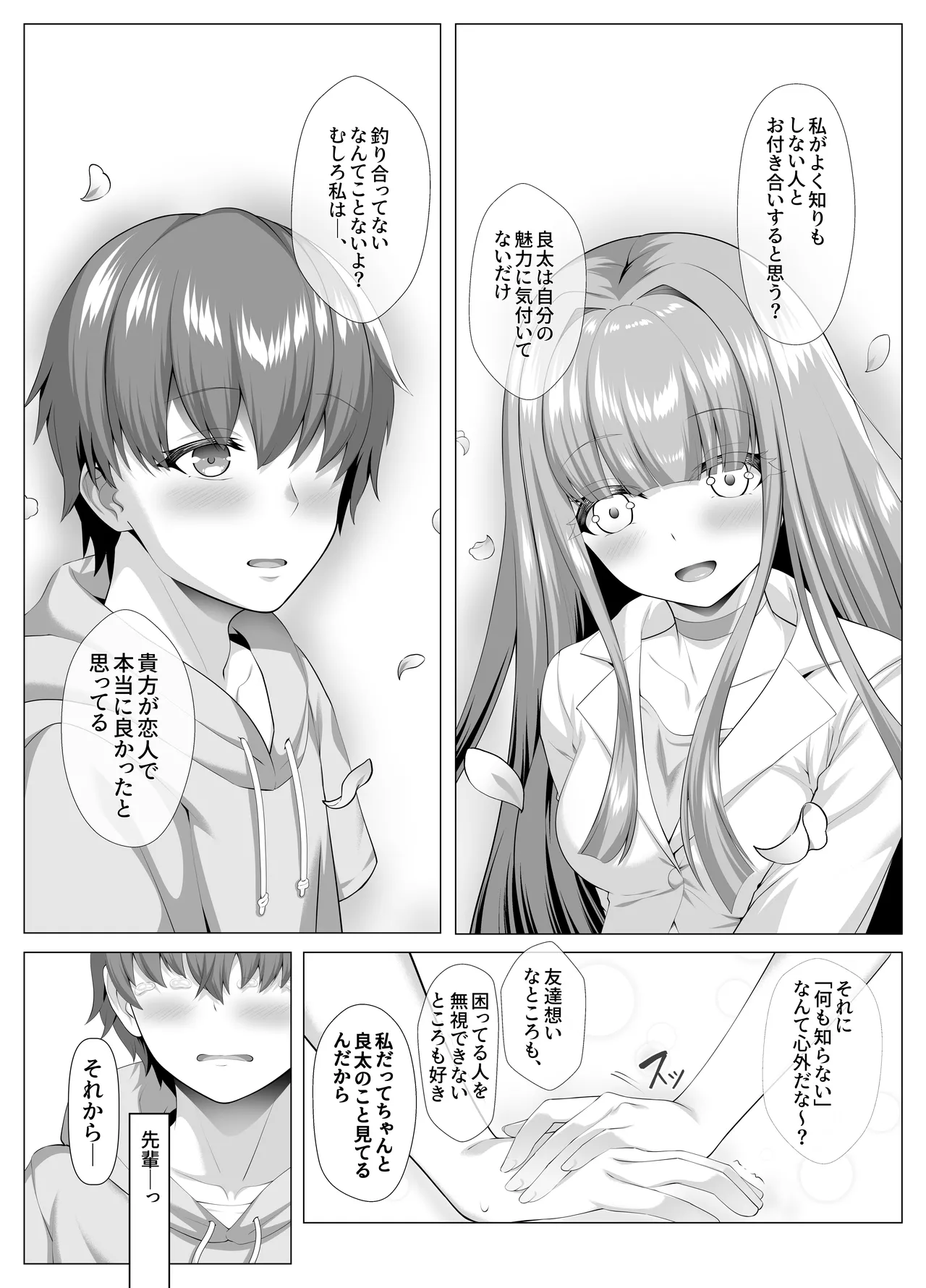 Meimonkou Zuiichi no Saijo wo Sukuiyounonai Mazo Mesu ni Saikyouiku Suru Ohanashi page 8 full