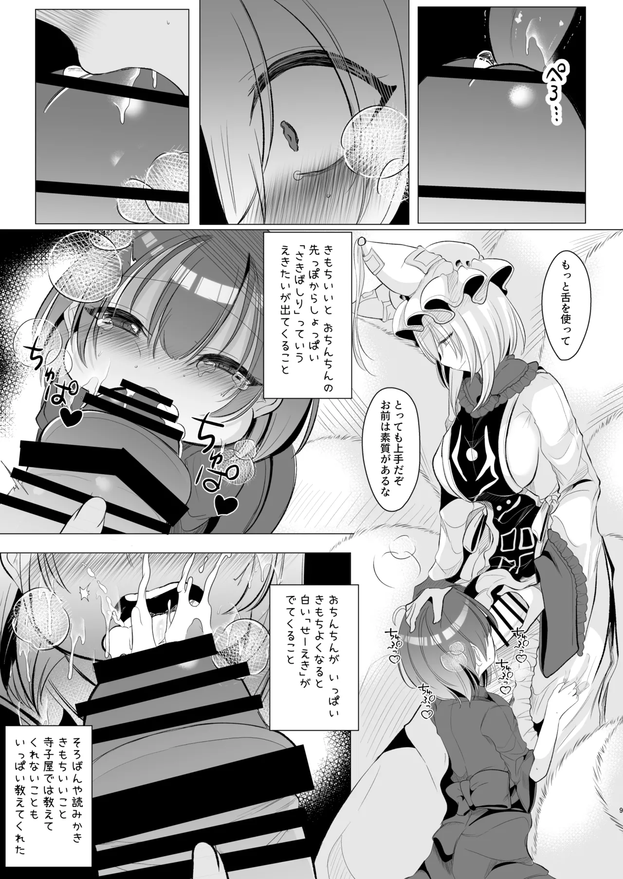 Daisuki na Hito no Fuku o Kita Hi page 8 full