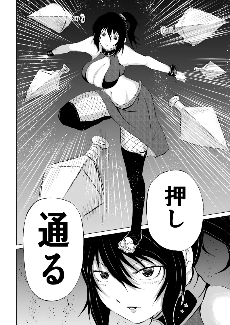 くノ一 翠の敗北 page 10 full