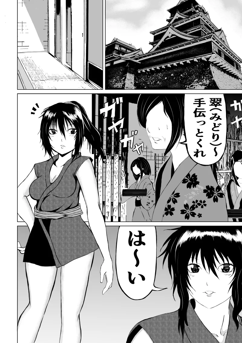 くノ一 翠の敗北 page 2 full