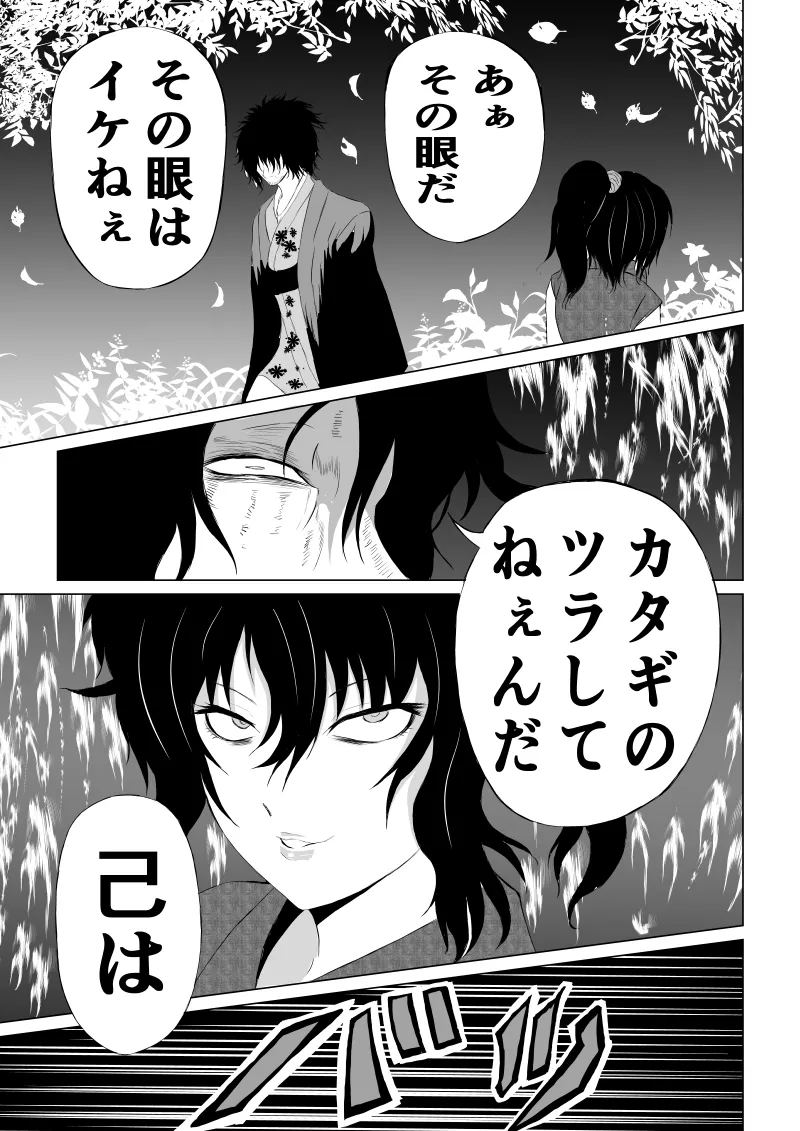 くノ一 翠の敗北 page 7 full