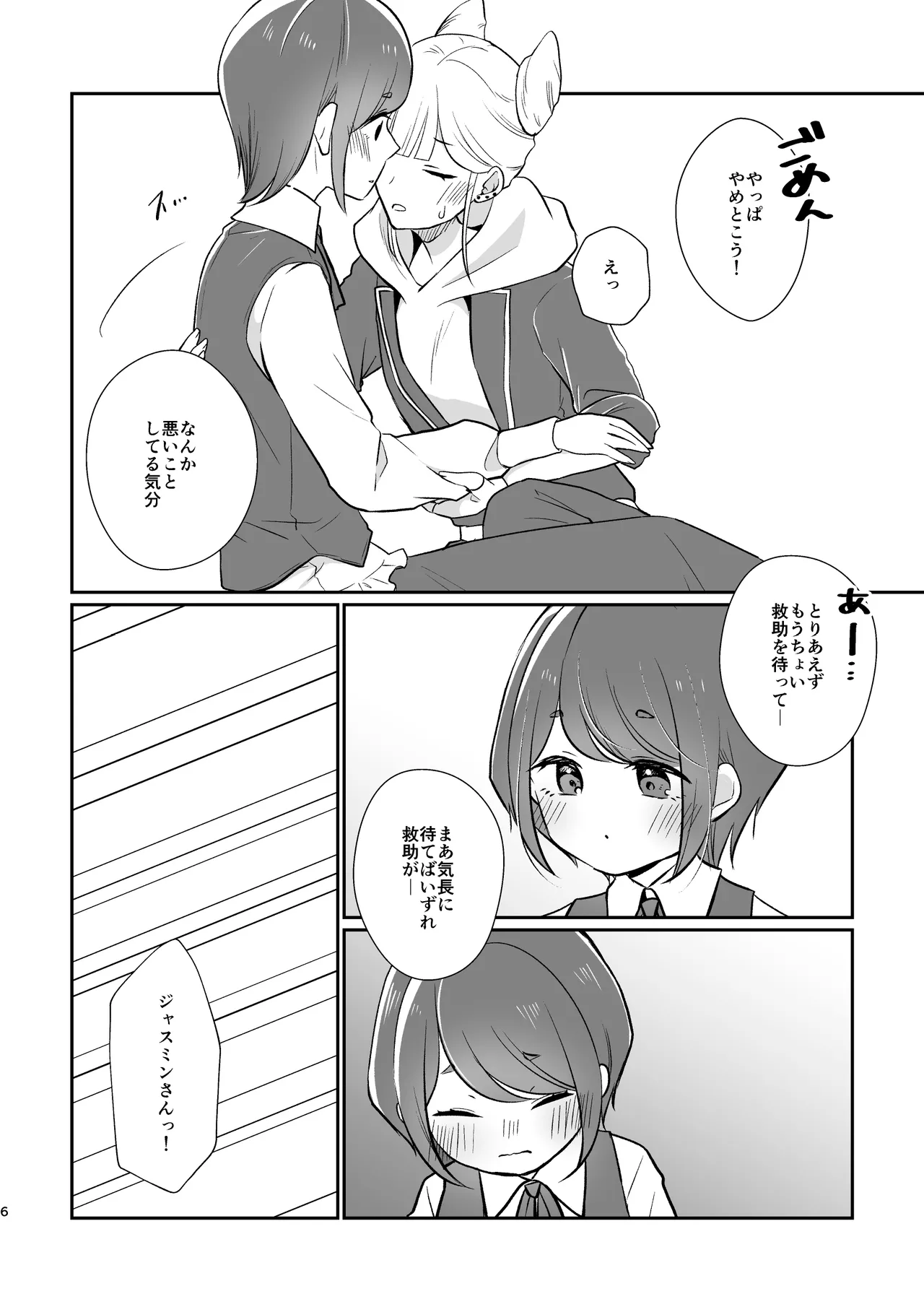 JasAza no Derarenai Heya page 6 full