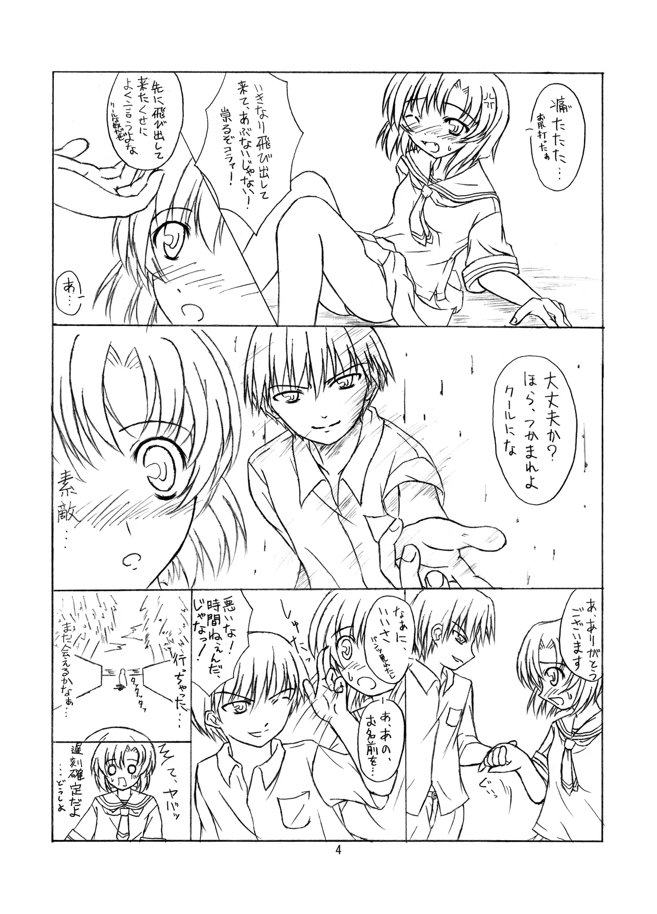 ときめき 雛見沢 page 4 full