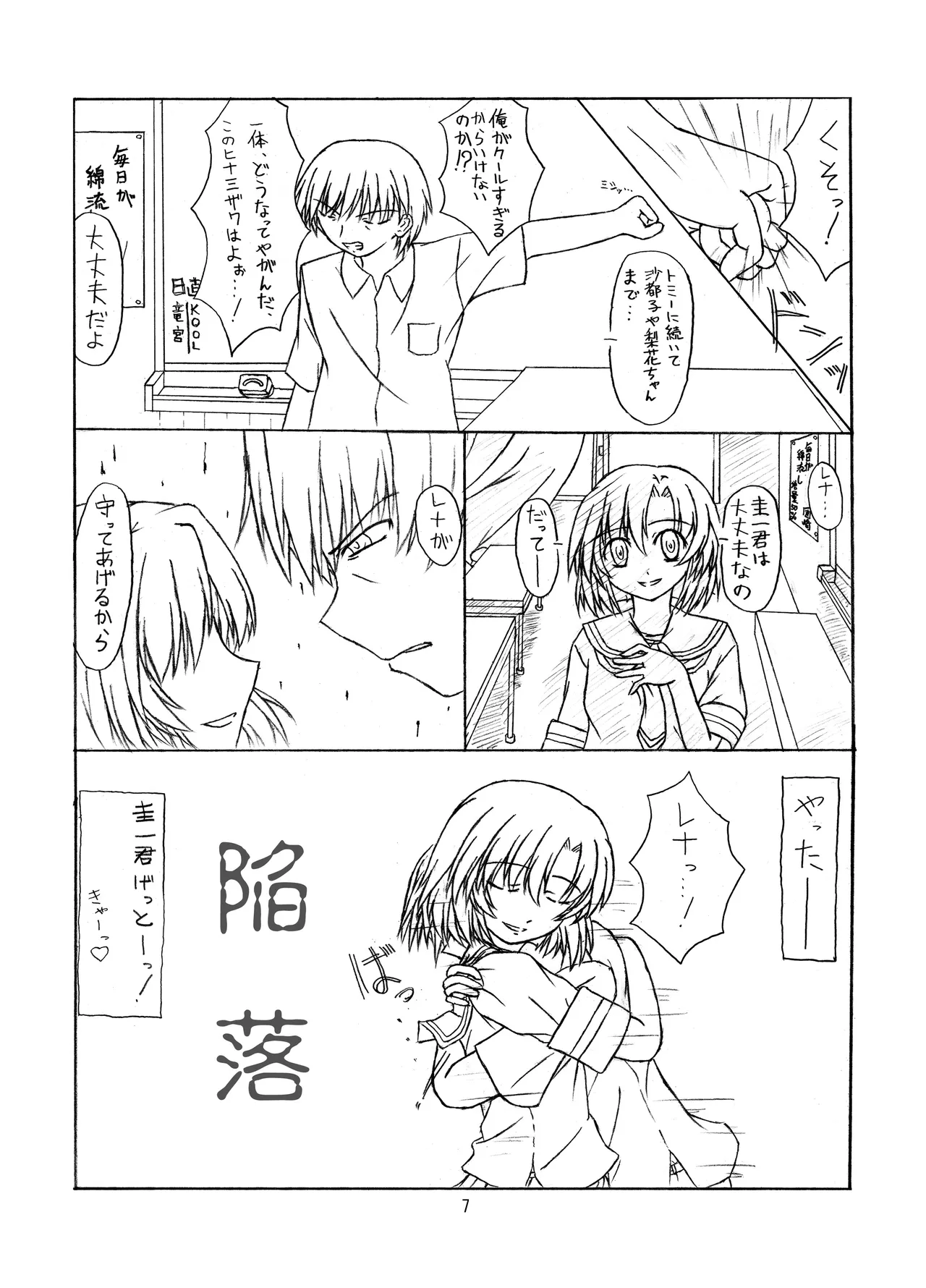 ときめき 雛見沢 page 7 full