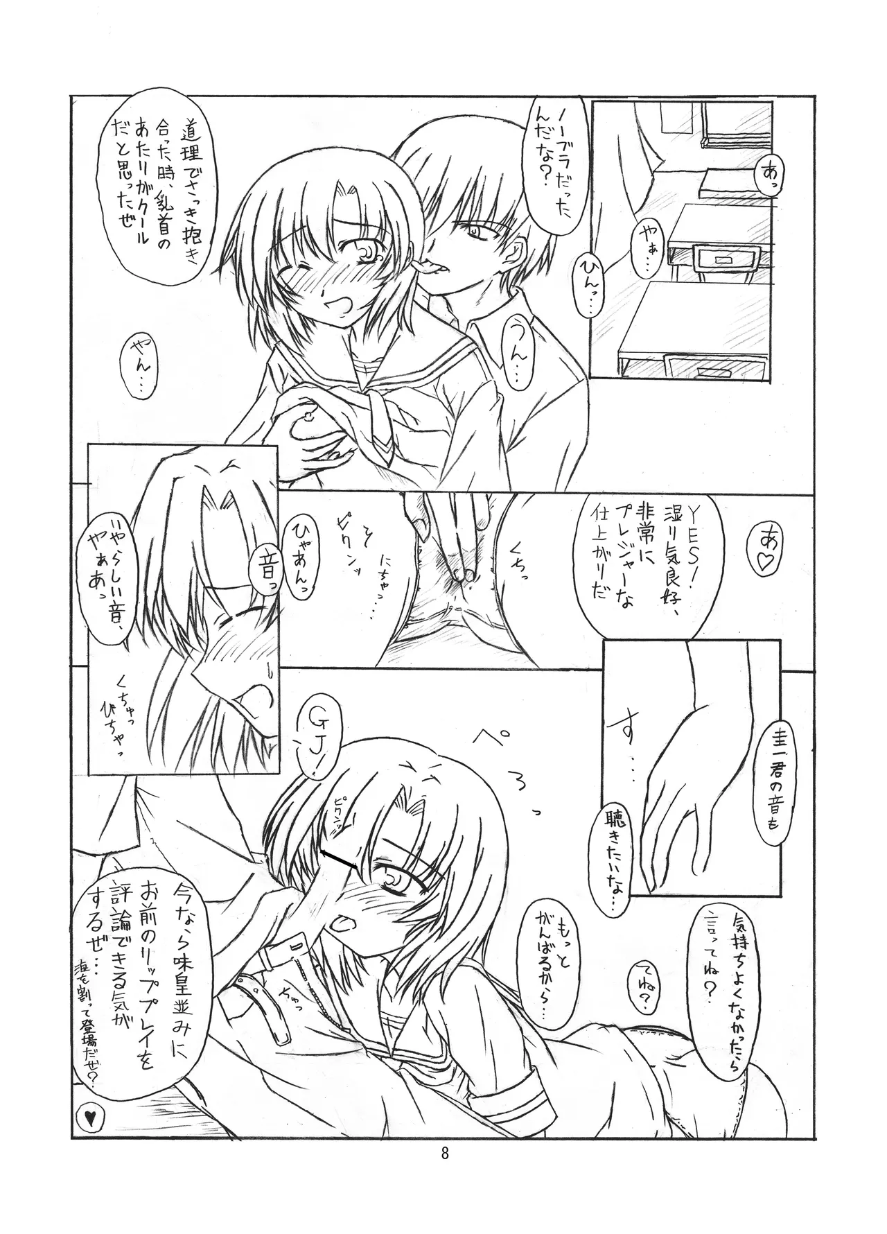 ときめき 雛見沢 page 8 full