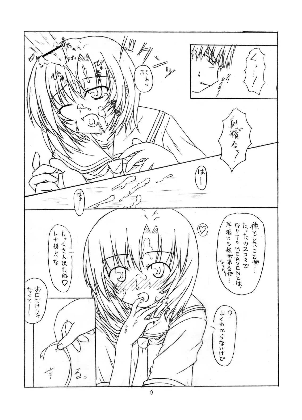 ときめき 雛見沢 page 9 full