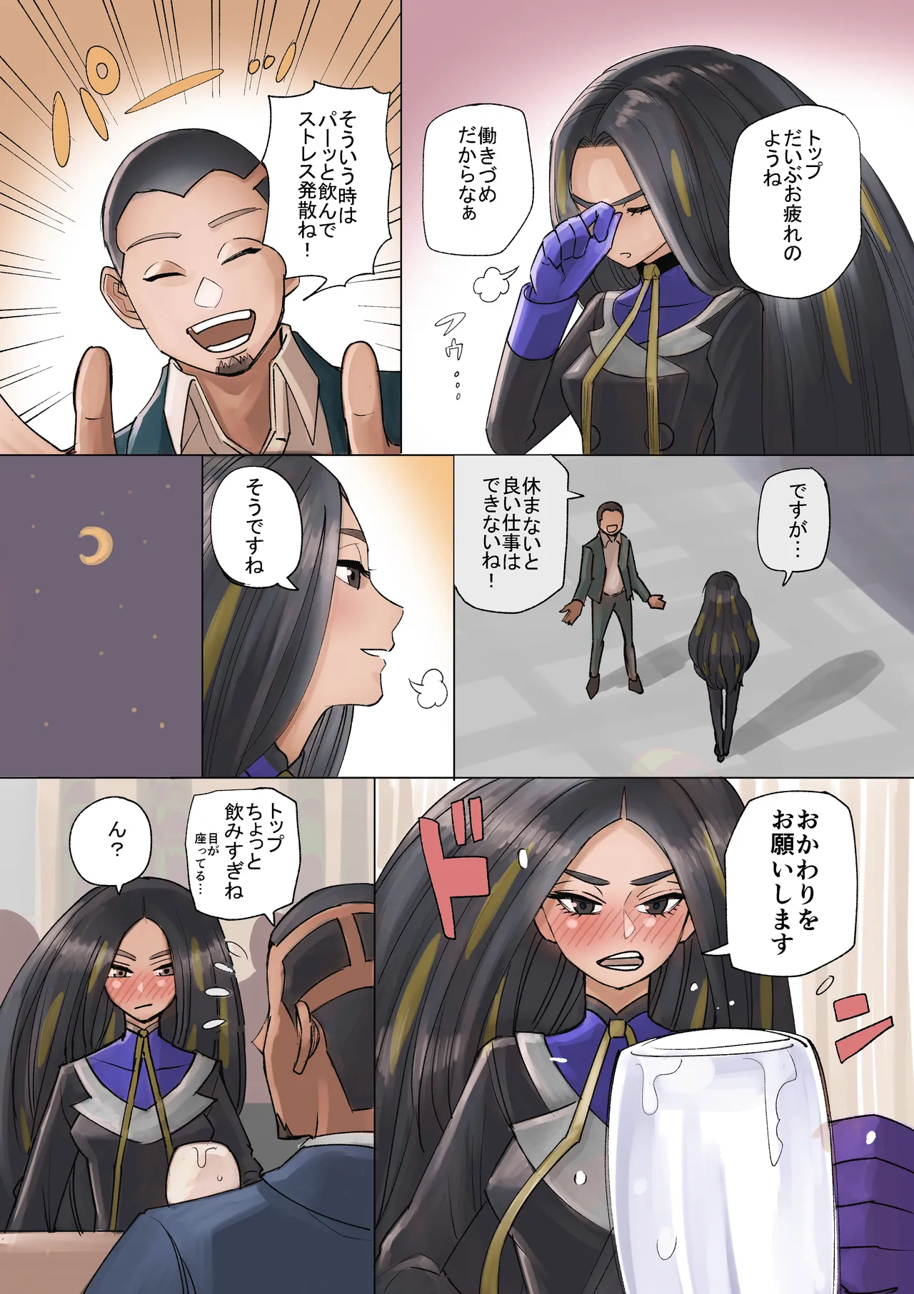 酔った勢いでしちゃったオモダカさん page 1 full