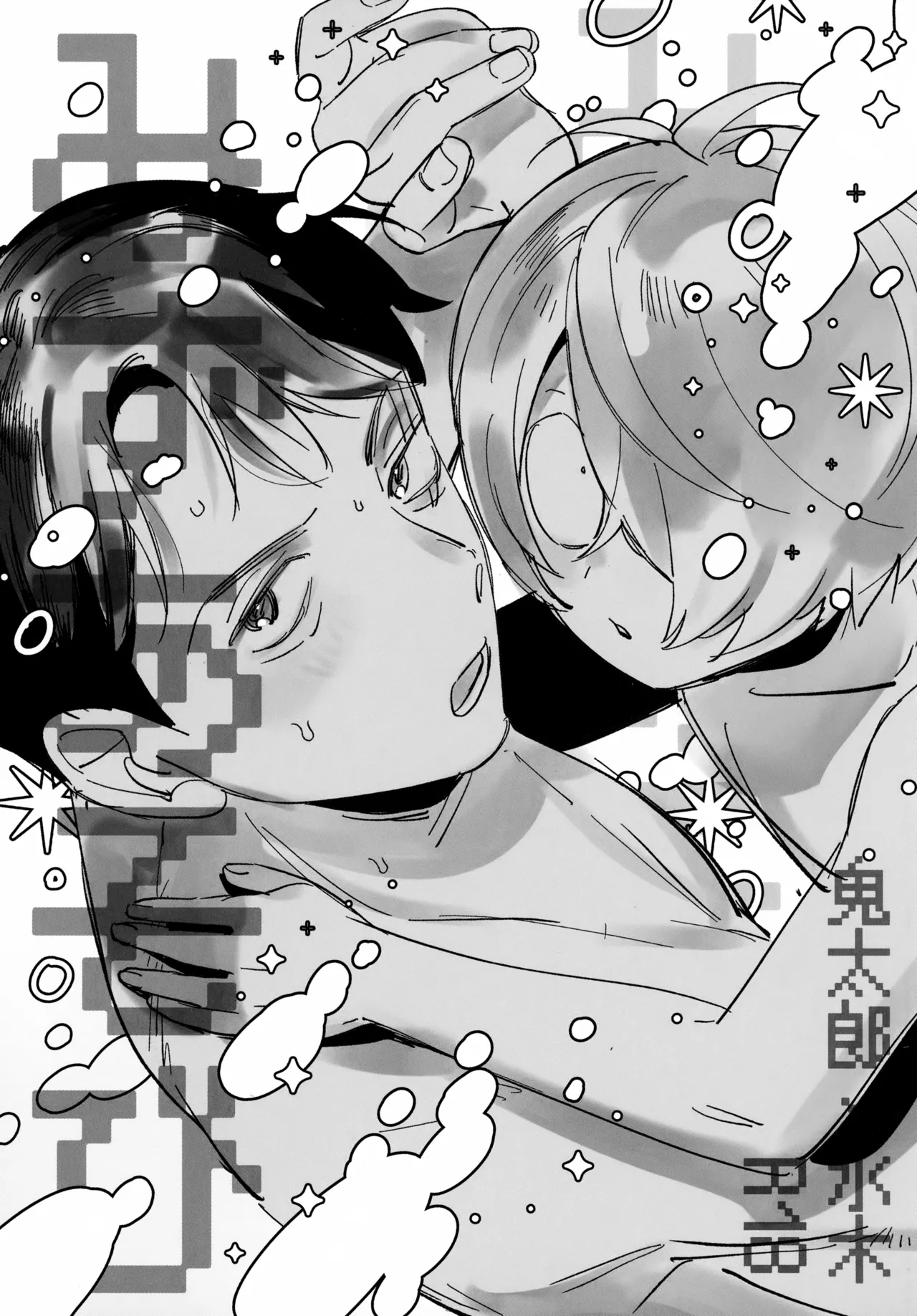 Mizu Asobi page 1 full