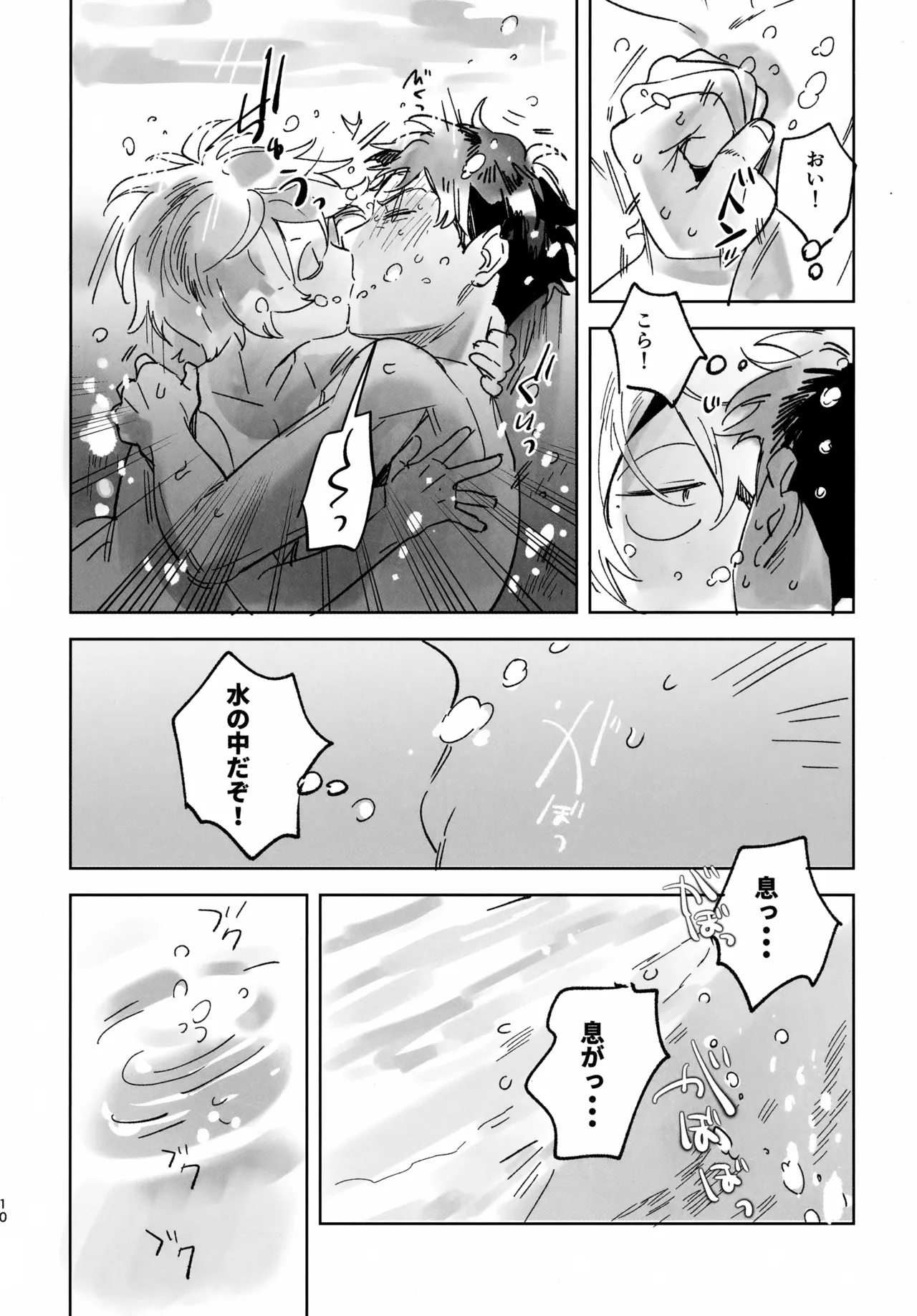 Mizu Asobi page 10 full