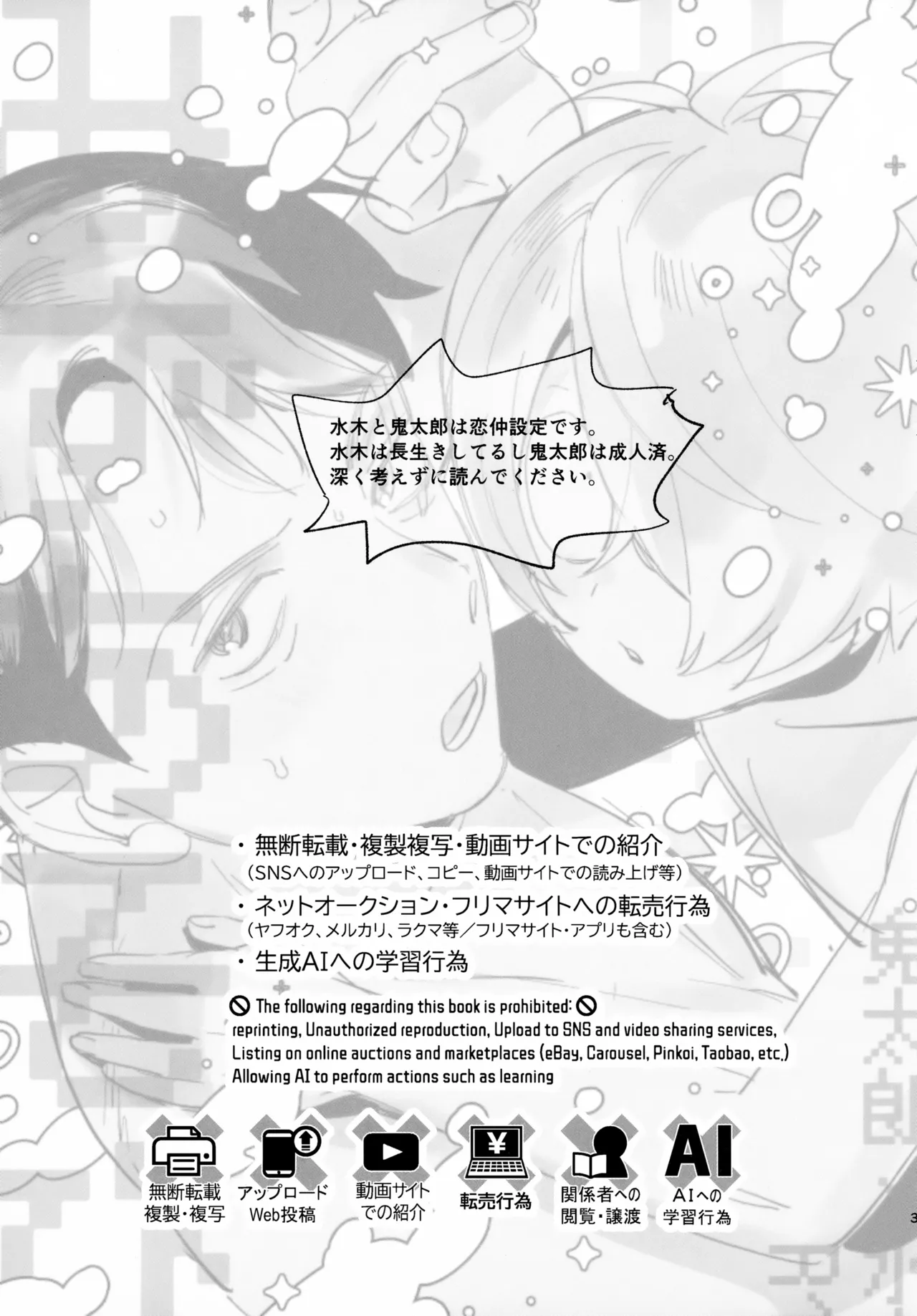 Mizu Asobi page 3 full