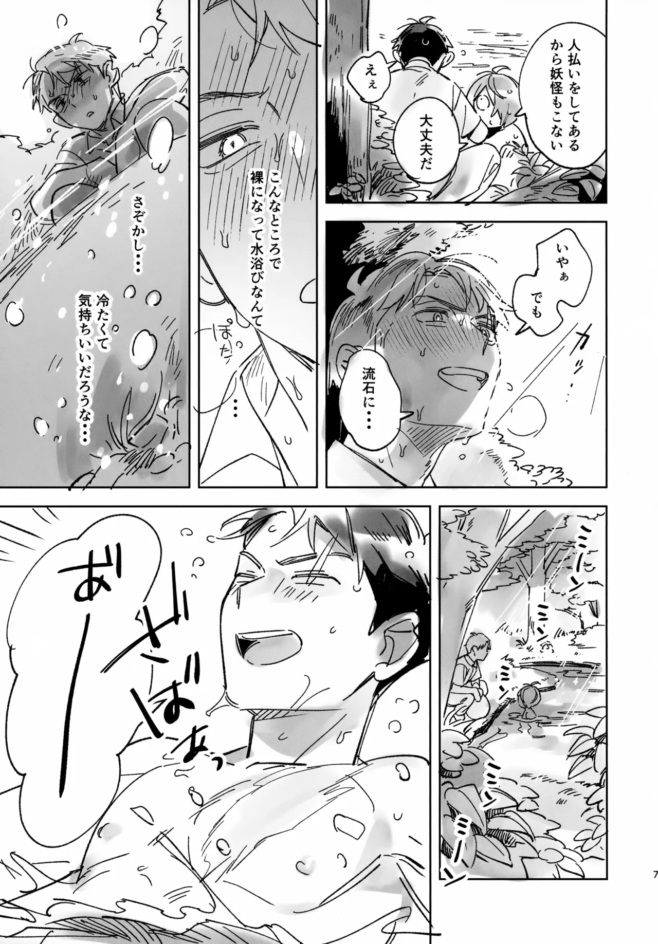 Mizu Asobi page 7 full