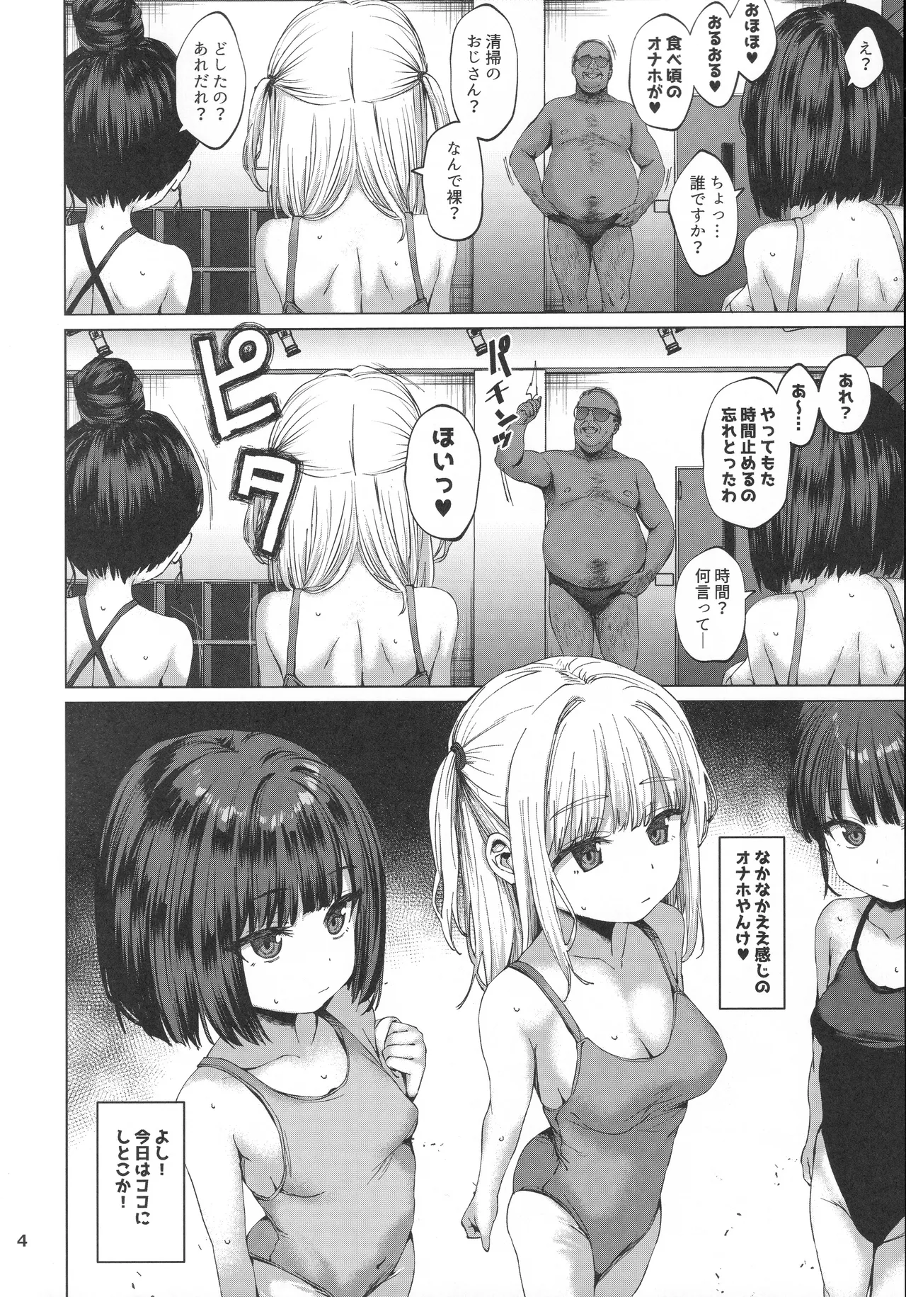 Hontou ni Ita!! Jikan Teishi Oji-san 4 page 3 full