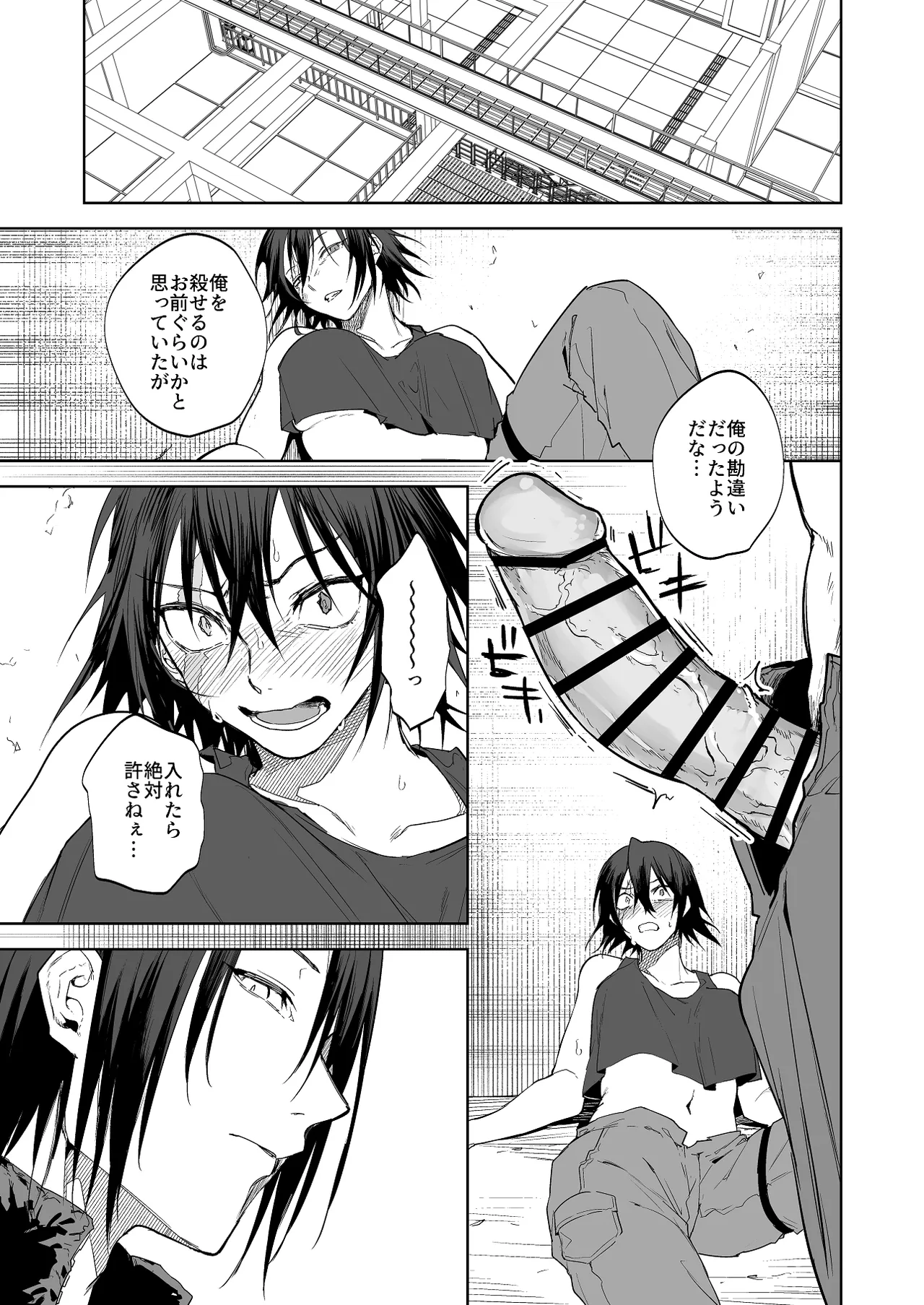 宿敵に敗れる女性傭兵 page 3 full
