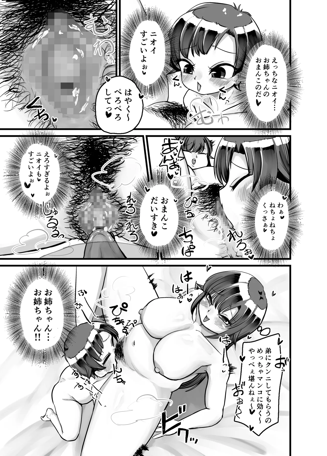 どたぷん大姦通式 page 8 full